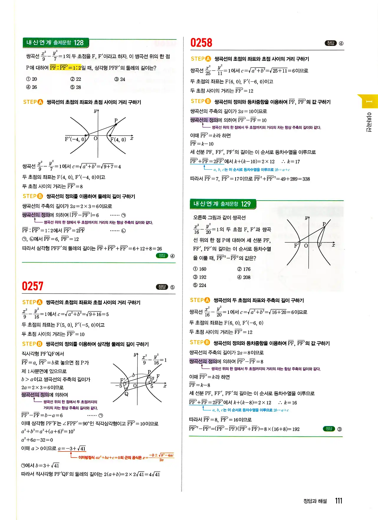 마플시너지 기하 답지 111페이지
