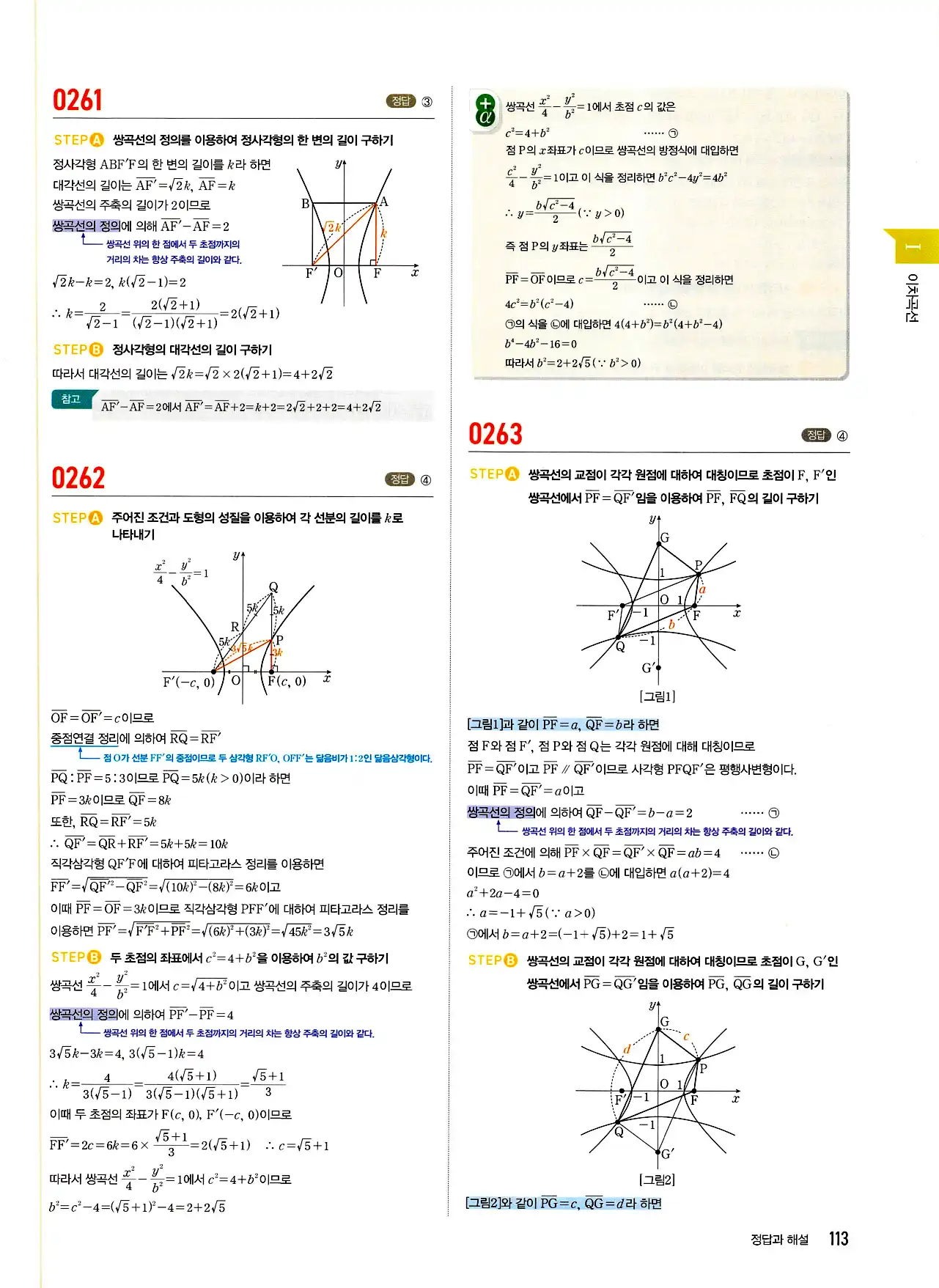 마플시너지 기하 답지 113페이지