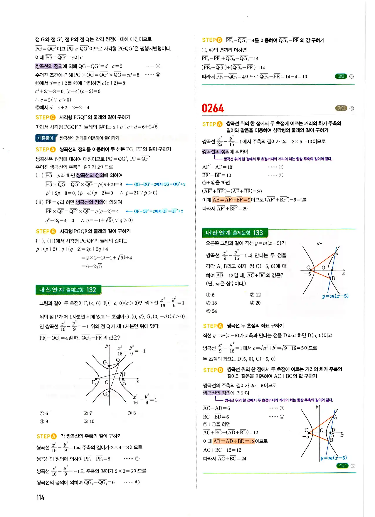 마플시너지 기하 답지 114페이지