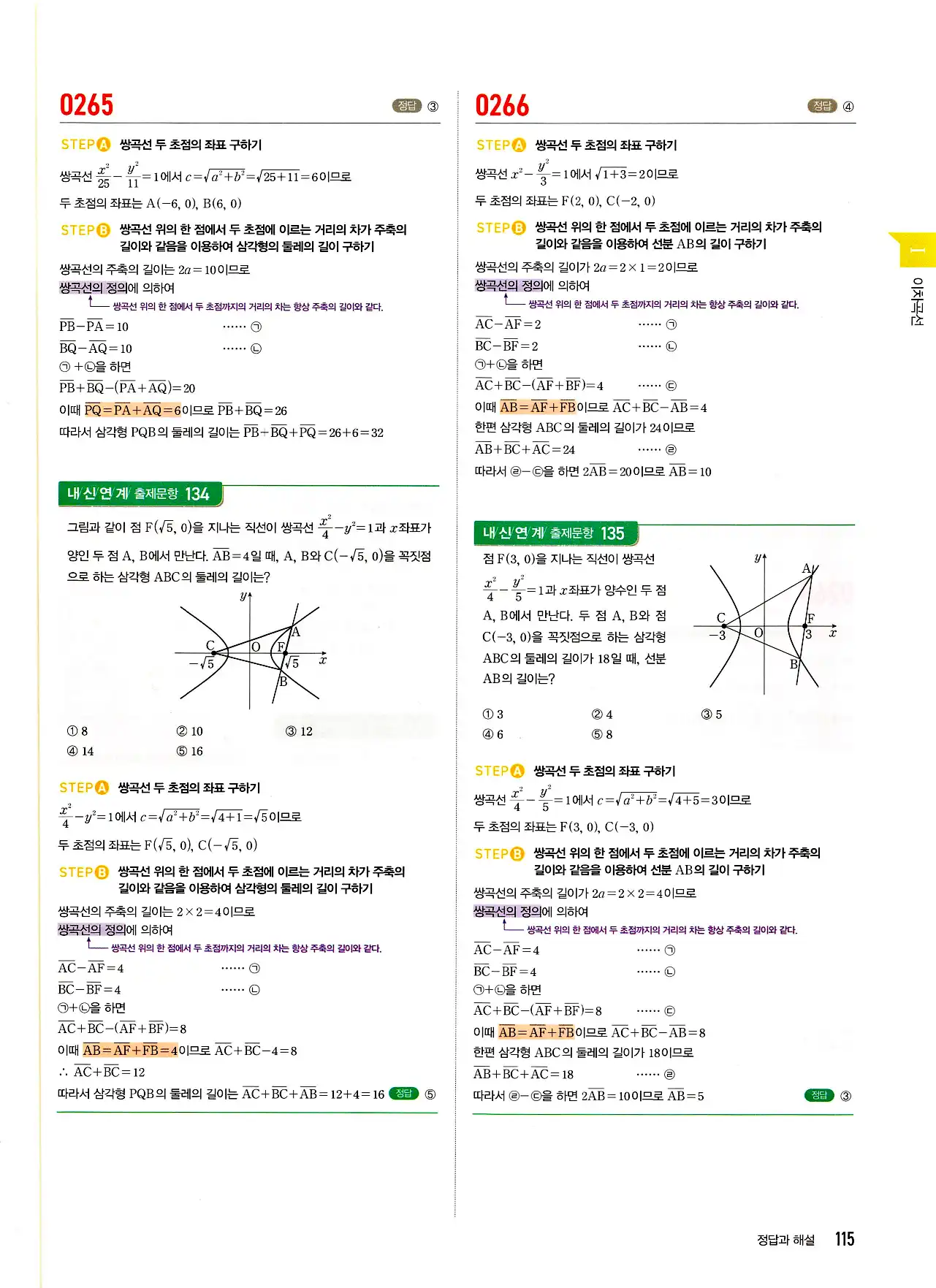 마플시너지 기하 답지 115페이지