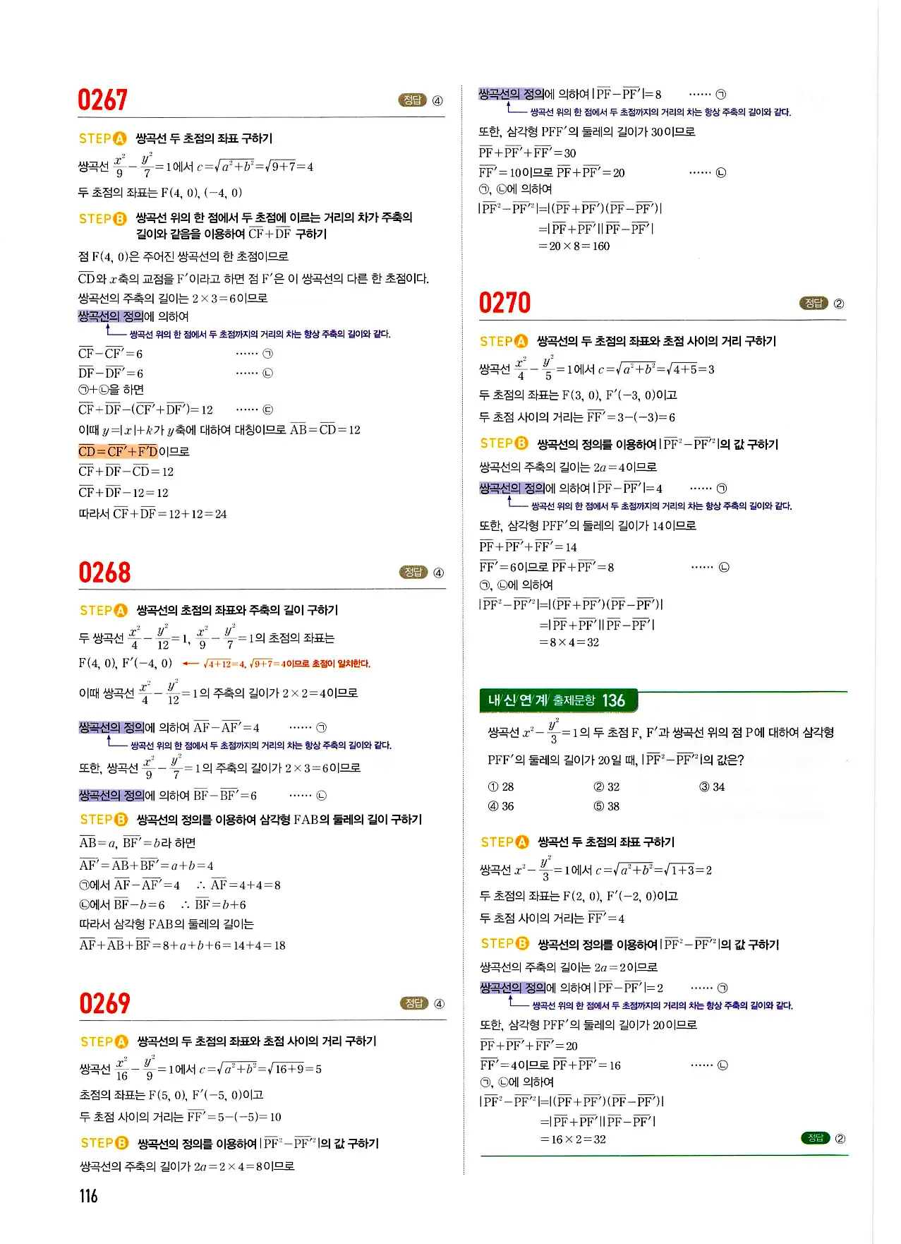 마플시너지 기하 답지 116페이지