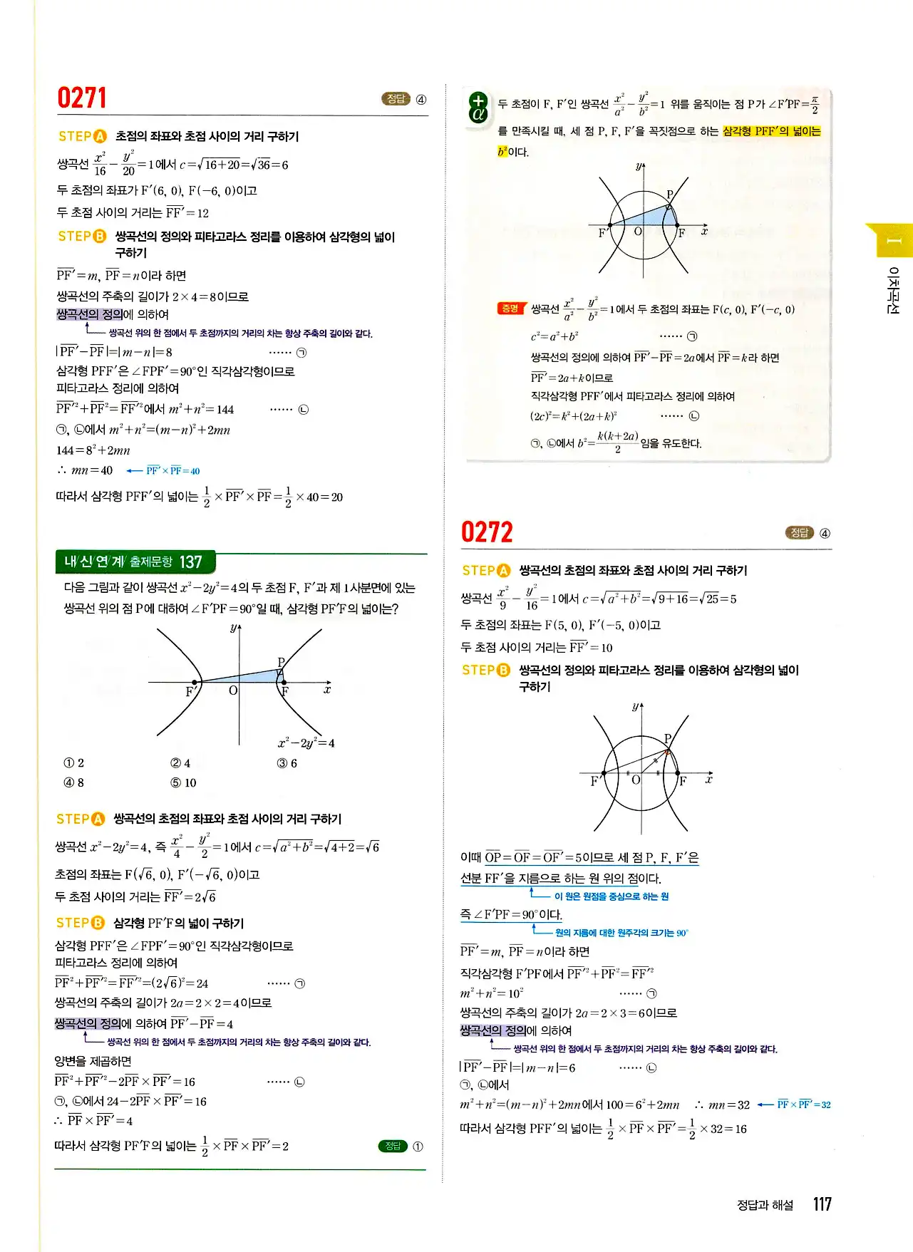 마플시너지 기하 답지 117페이지