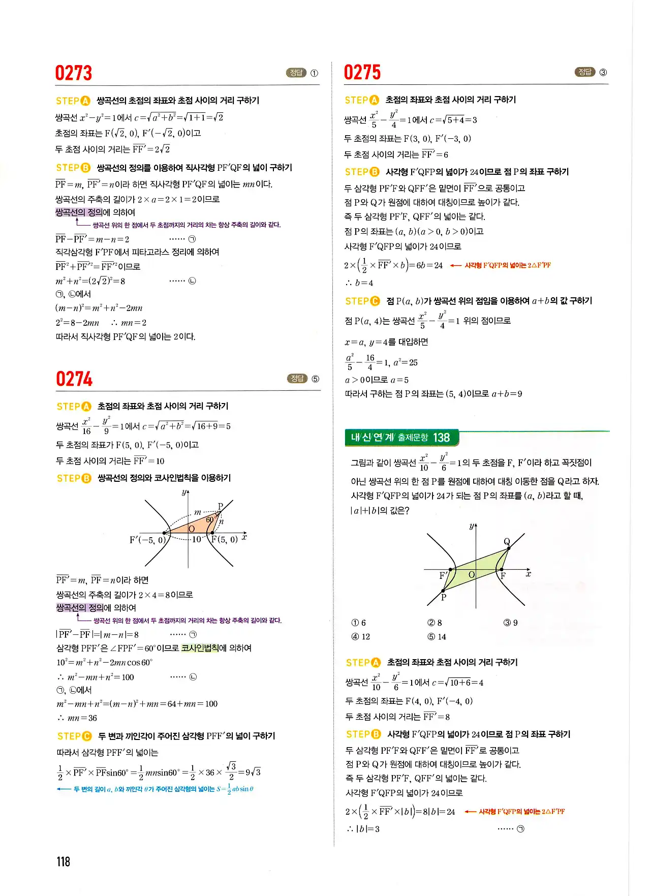 마플시너지 기하 답지 118페이지