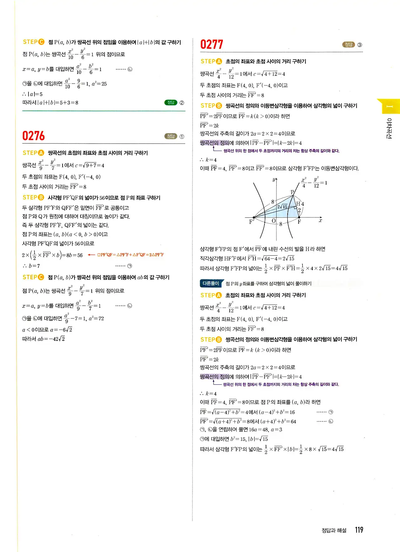 마플시너지 기하 답지 119페이지