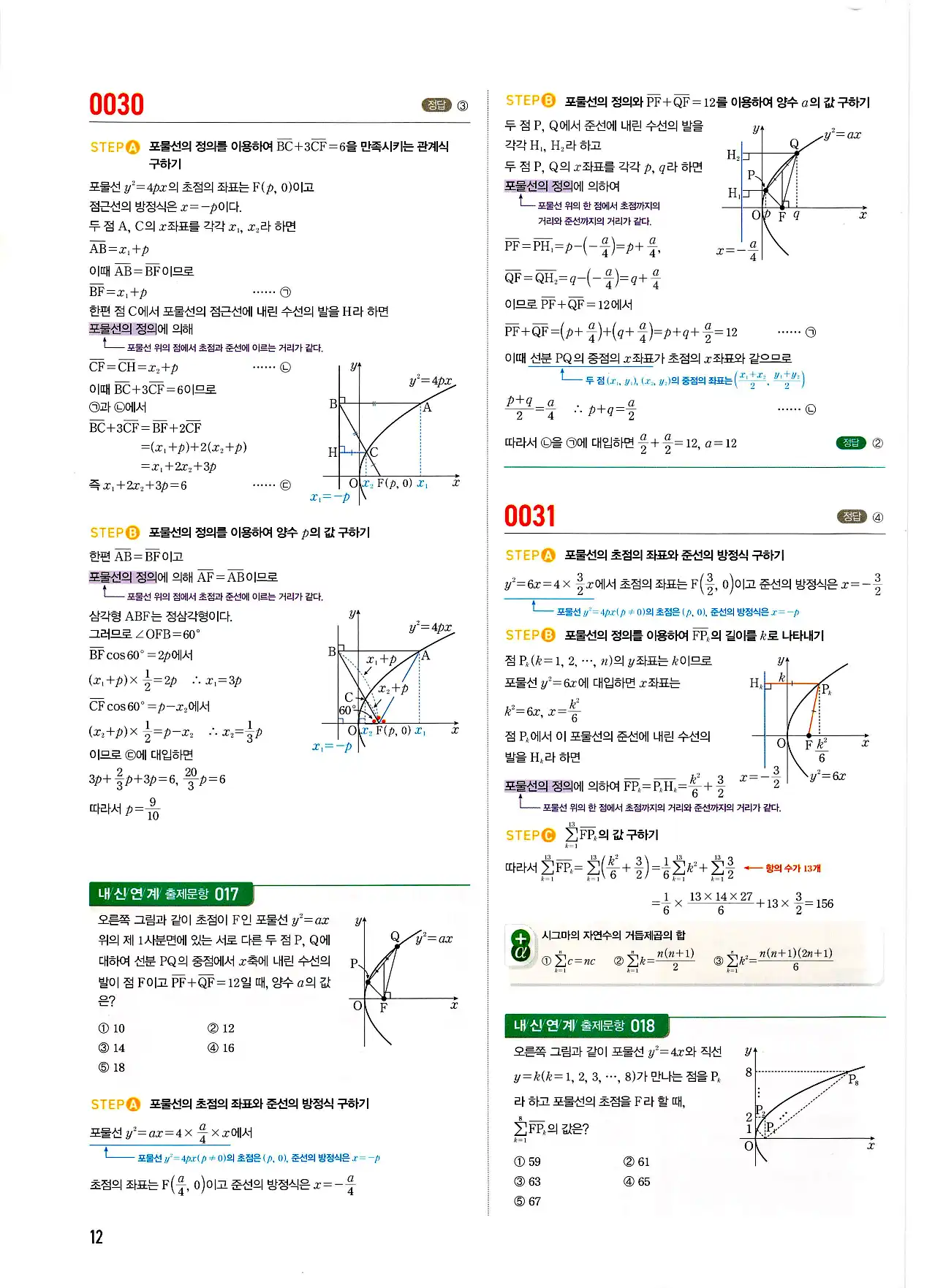 마플시너지 기하 답지 12페이지