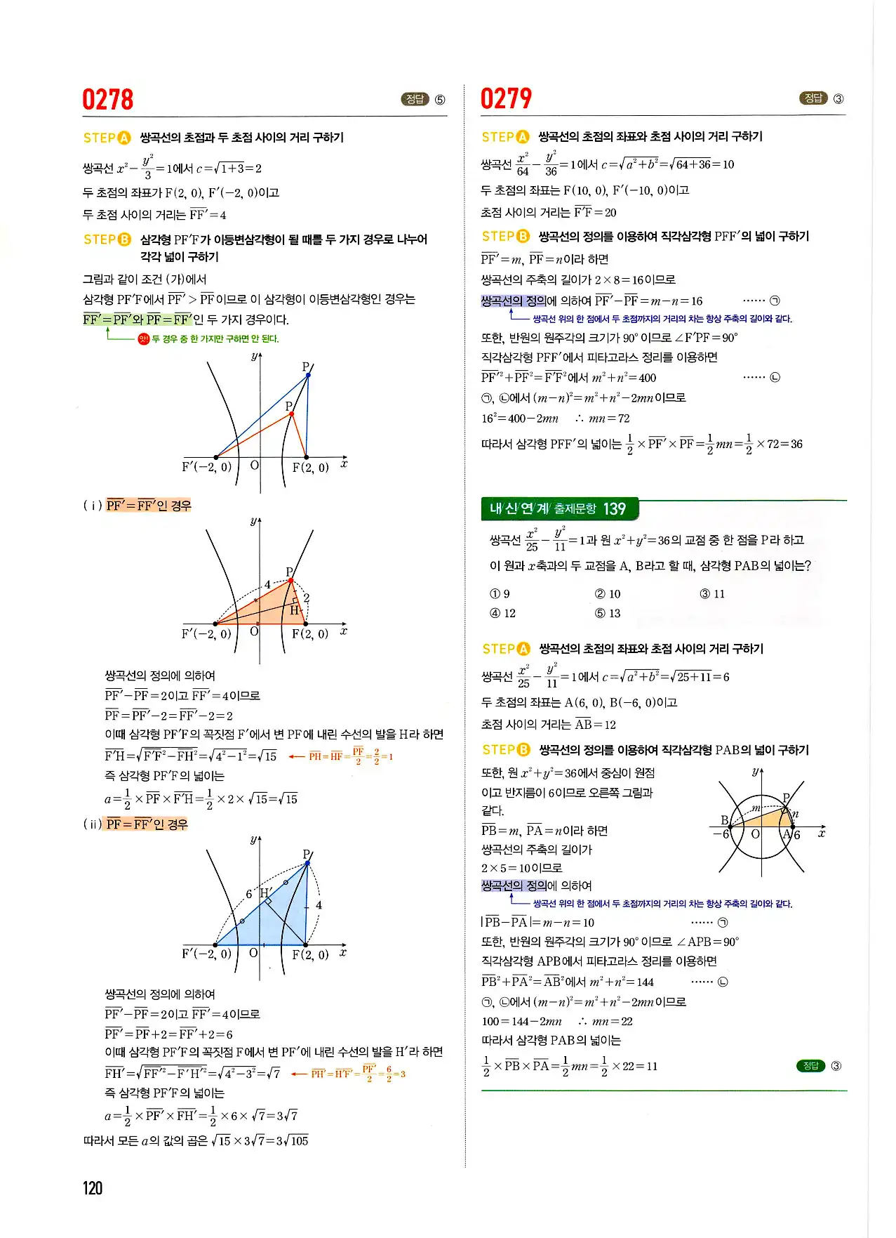 마플시너지 기하 답지 120페이지