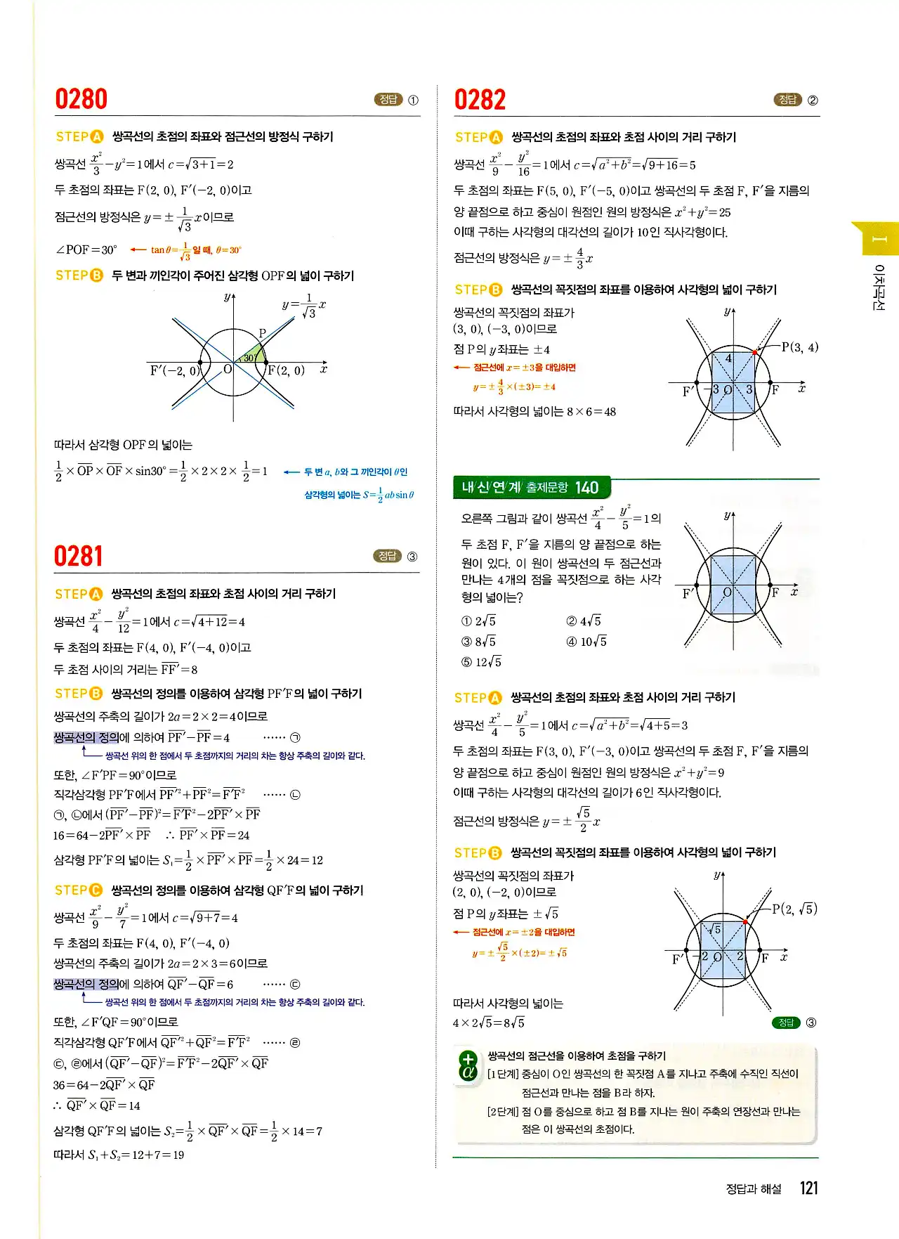 마플시너지 기하 답지 121페이지