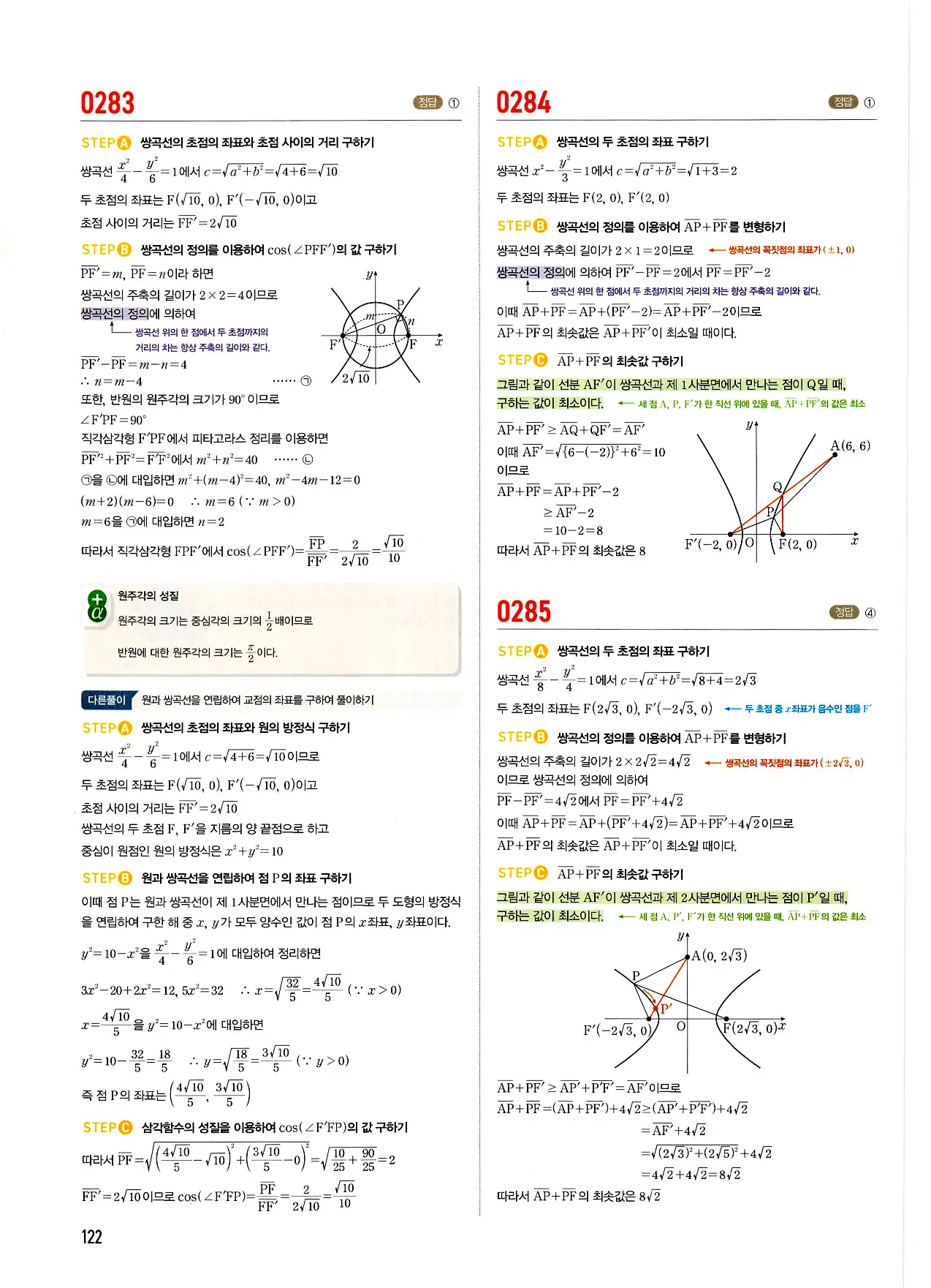마플시너지 기하 답지 122페이지