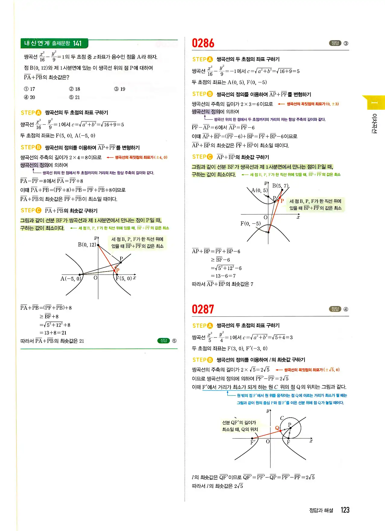 마플시너지 기하 답지 123페이지