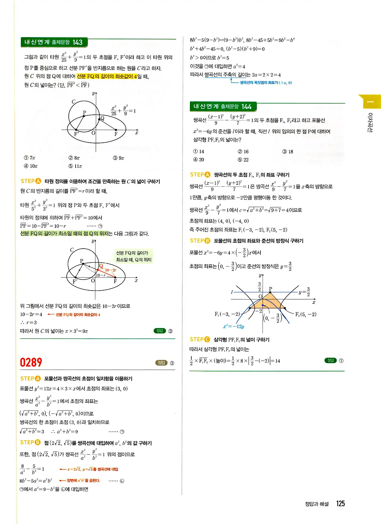 마플시너지 기하 답지 125페이지
