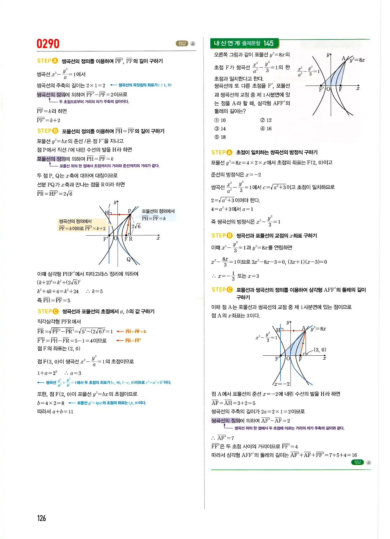 마플시너지 기하 답지 126페이지