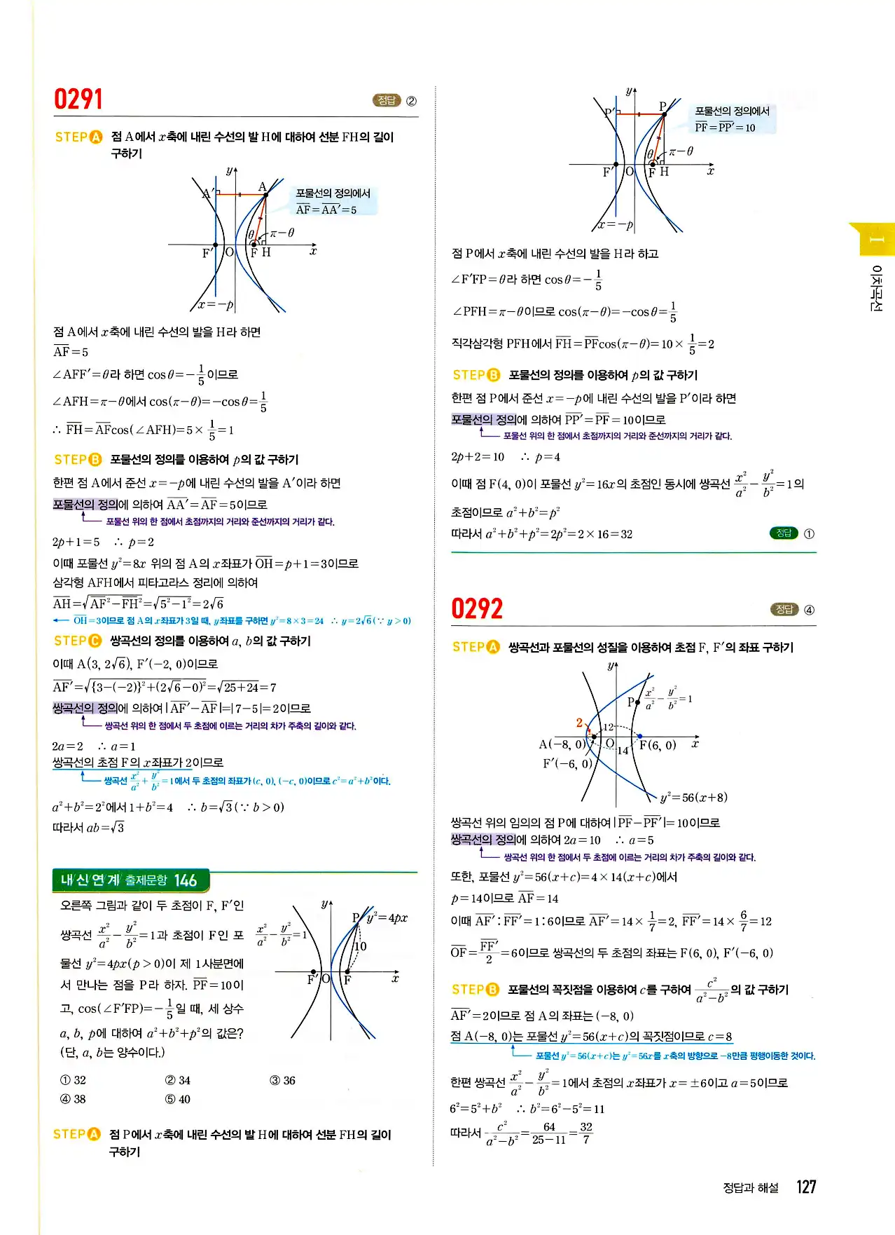 마플시너지 기하 답지 127페이지