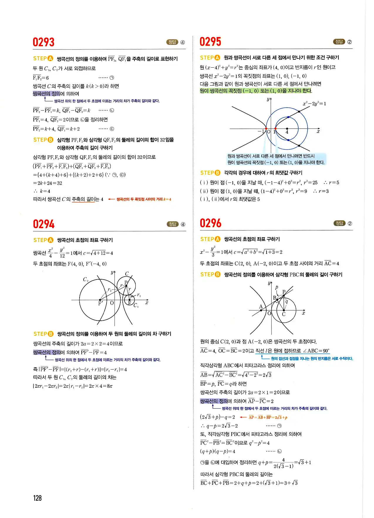 마플시너지 기하 답지 128페이지