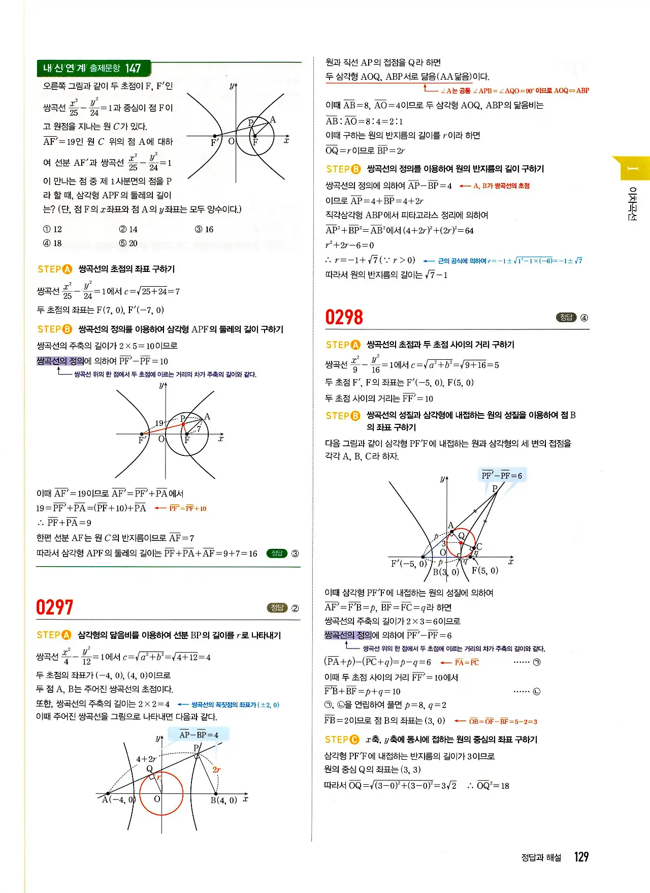 마플시너지 기하 답지 129페이지
