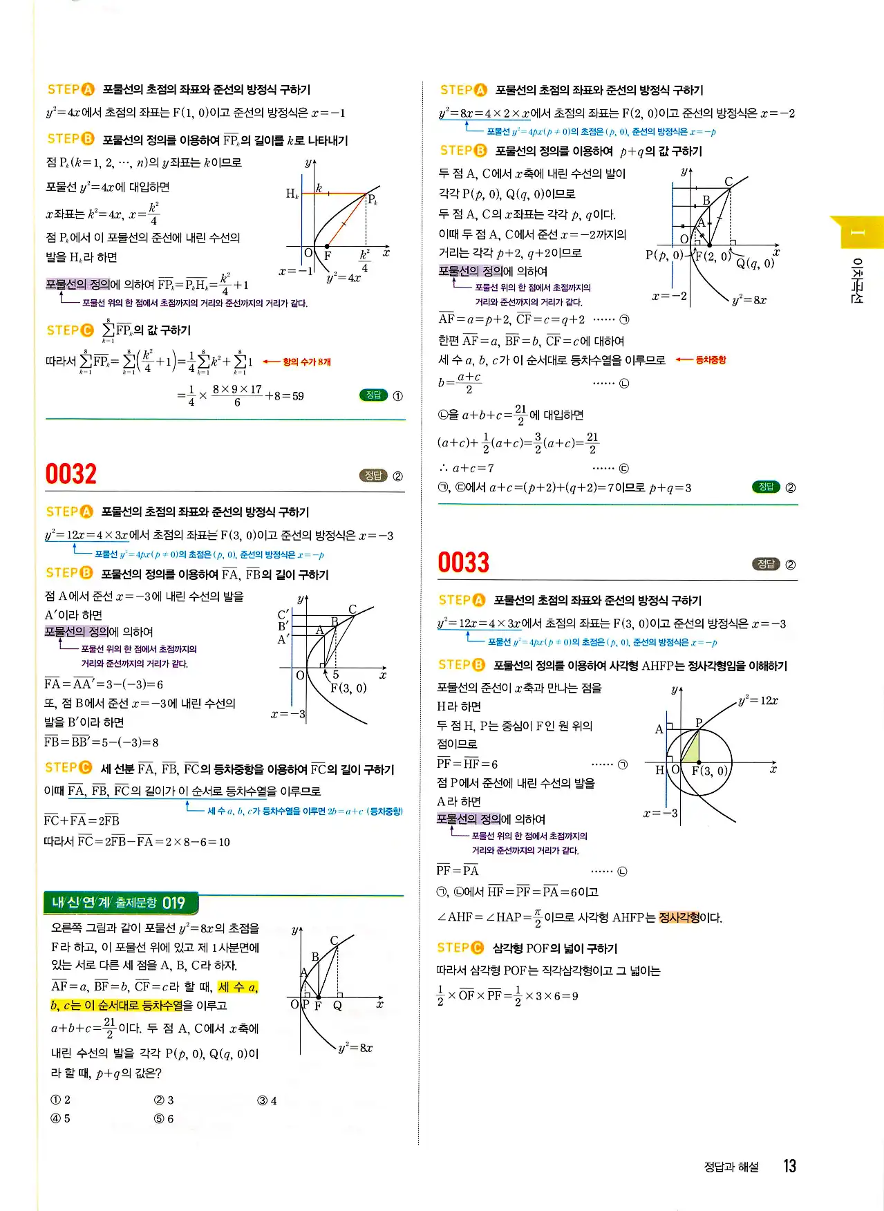 마플시너지 기하 답지 13페이지