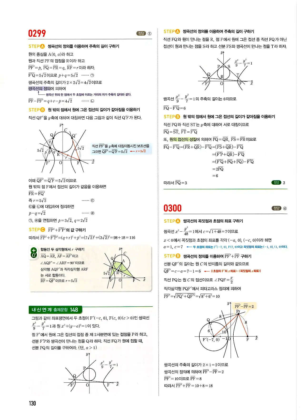 마플시너지 기하 답지 130페이지