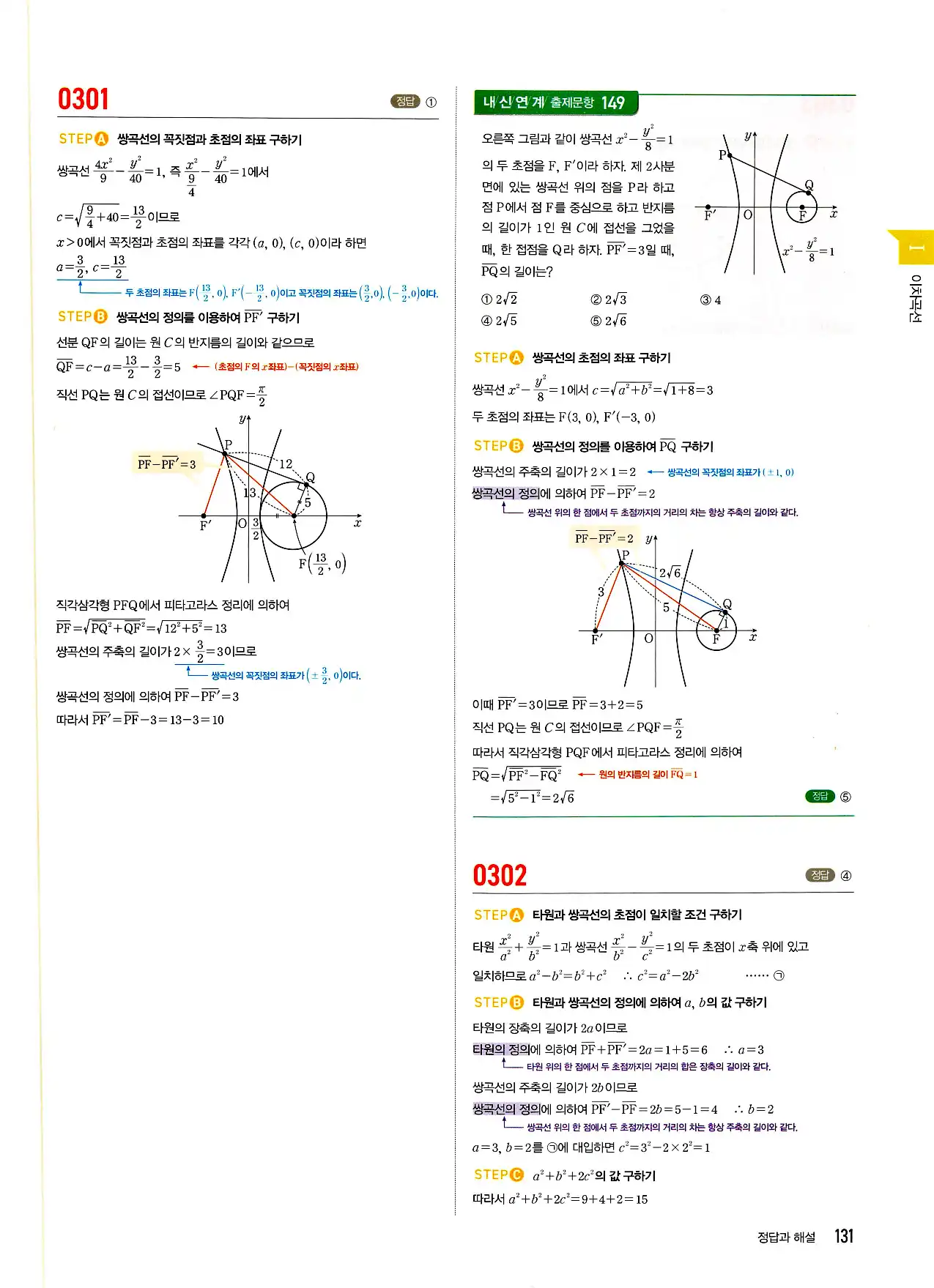 마플시너지 기하 답지 131페이지