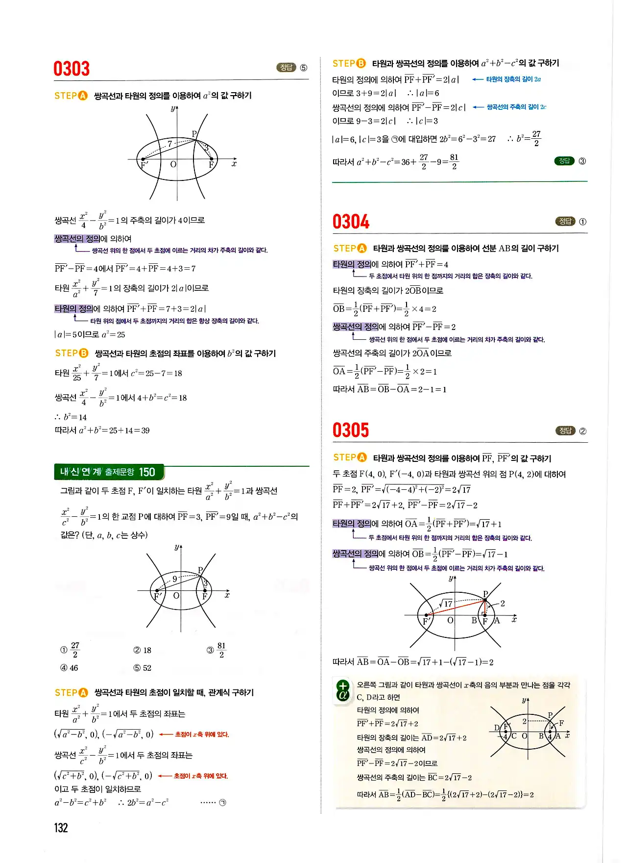 마플시너지 기하 답지 132페이지