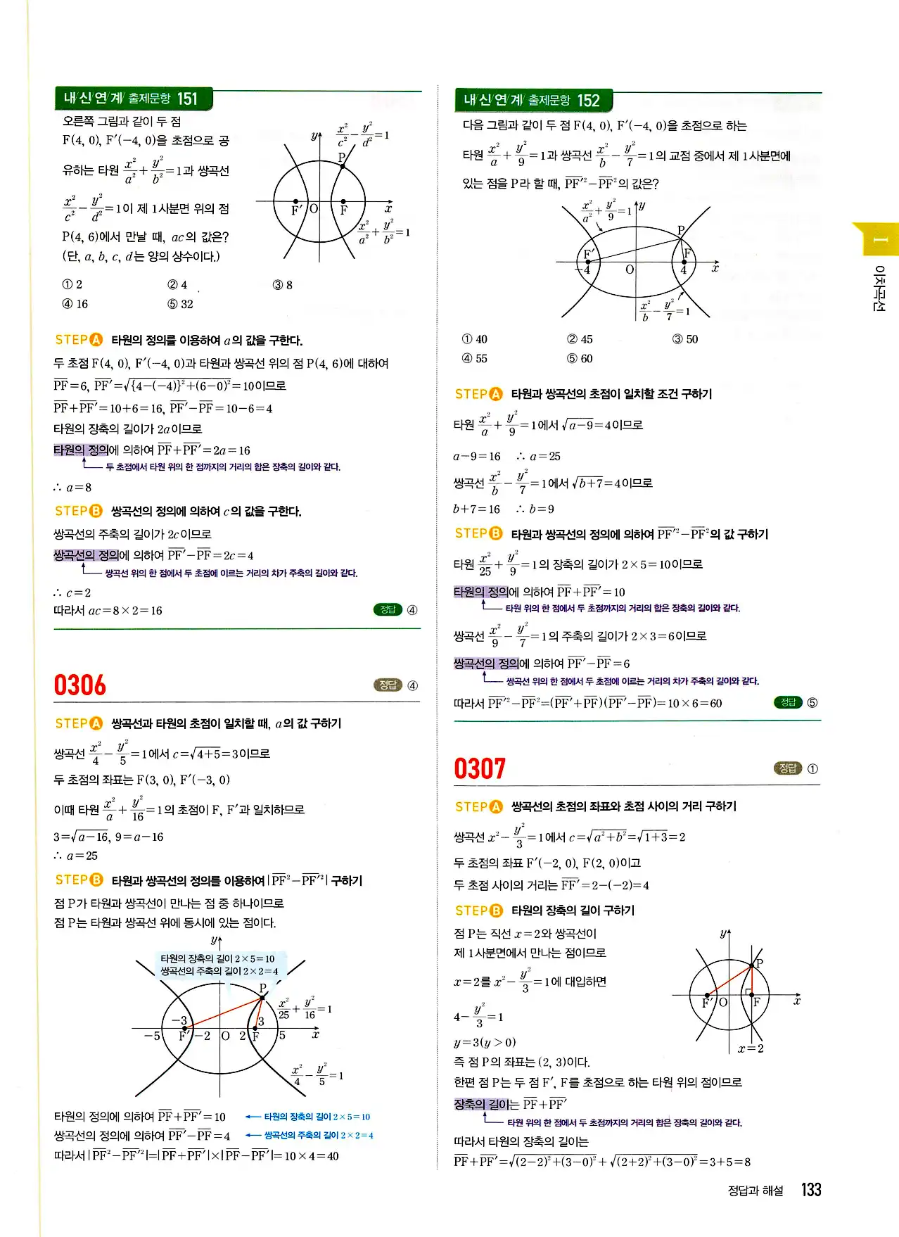 마플시너지 기하 답지 133페이지