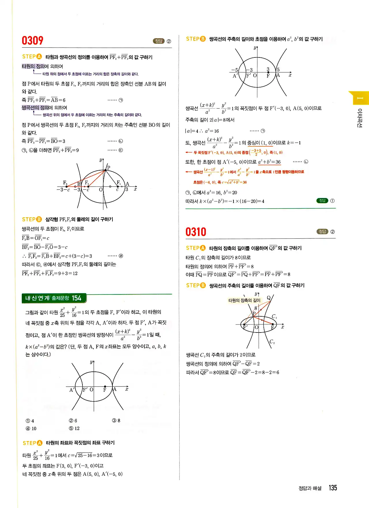 마플시너지 기하 답지 135페이지