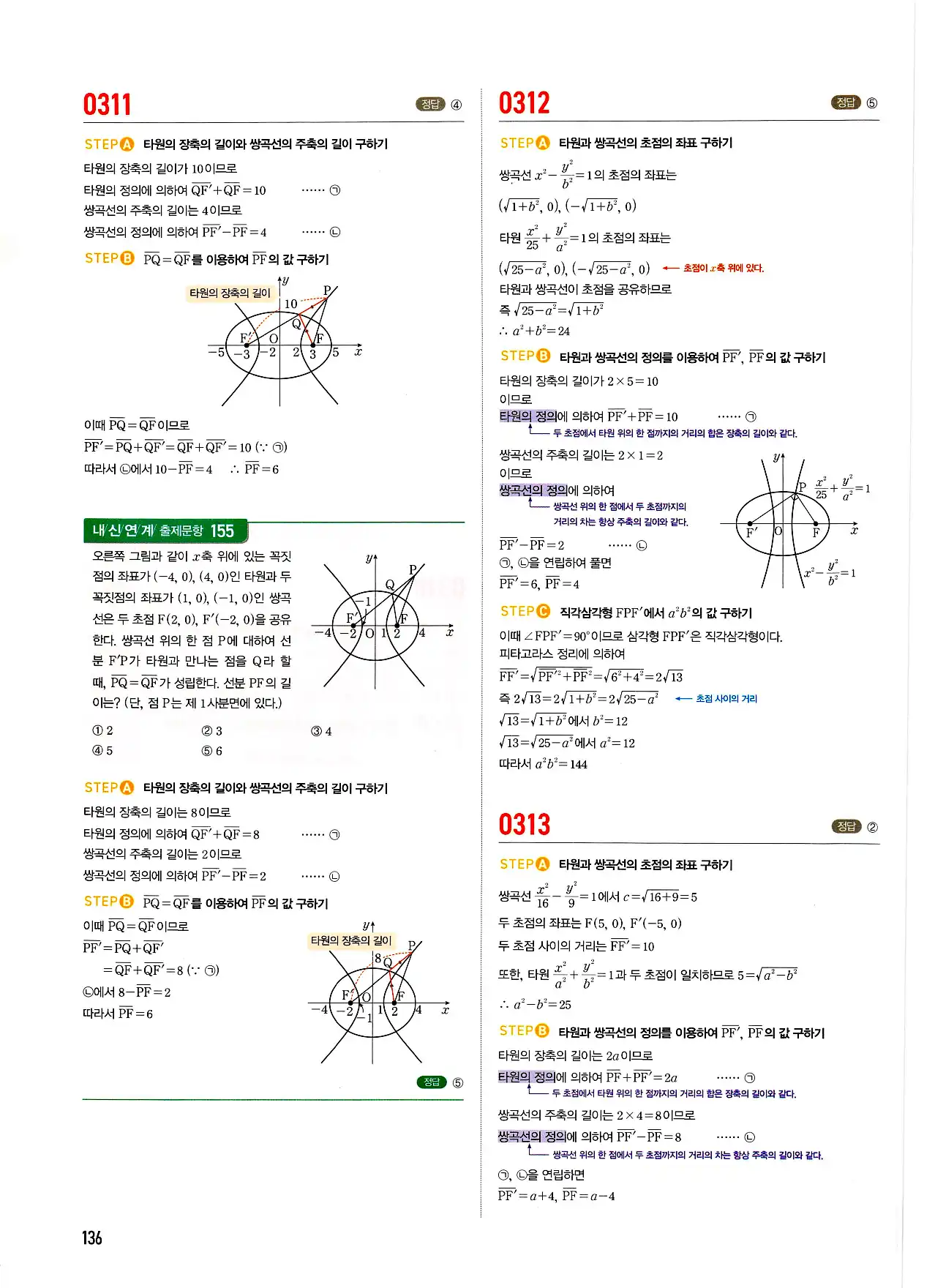마플시너지 기하 답지 136페이지