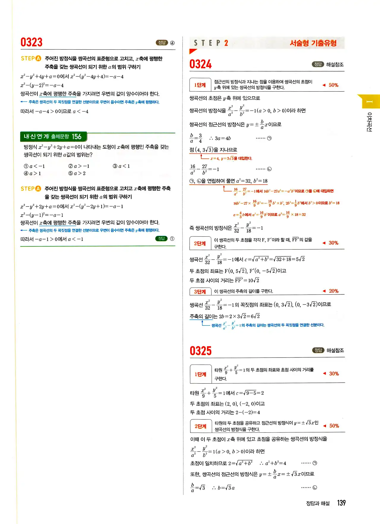 마플시너지 기하 답지 139페이지