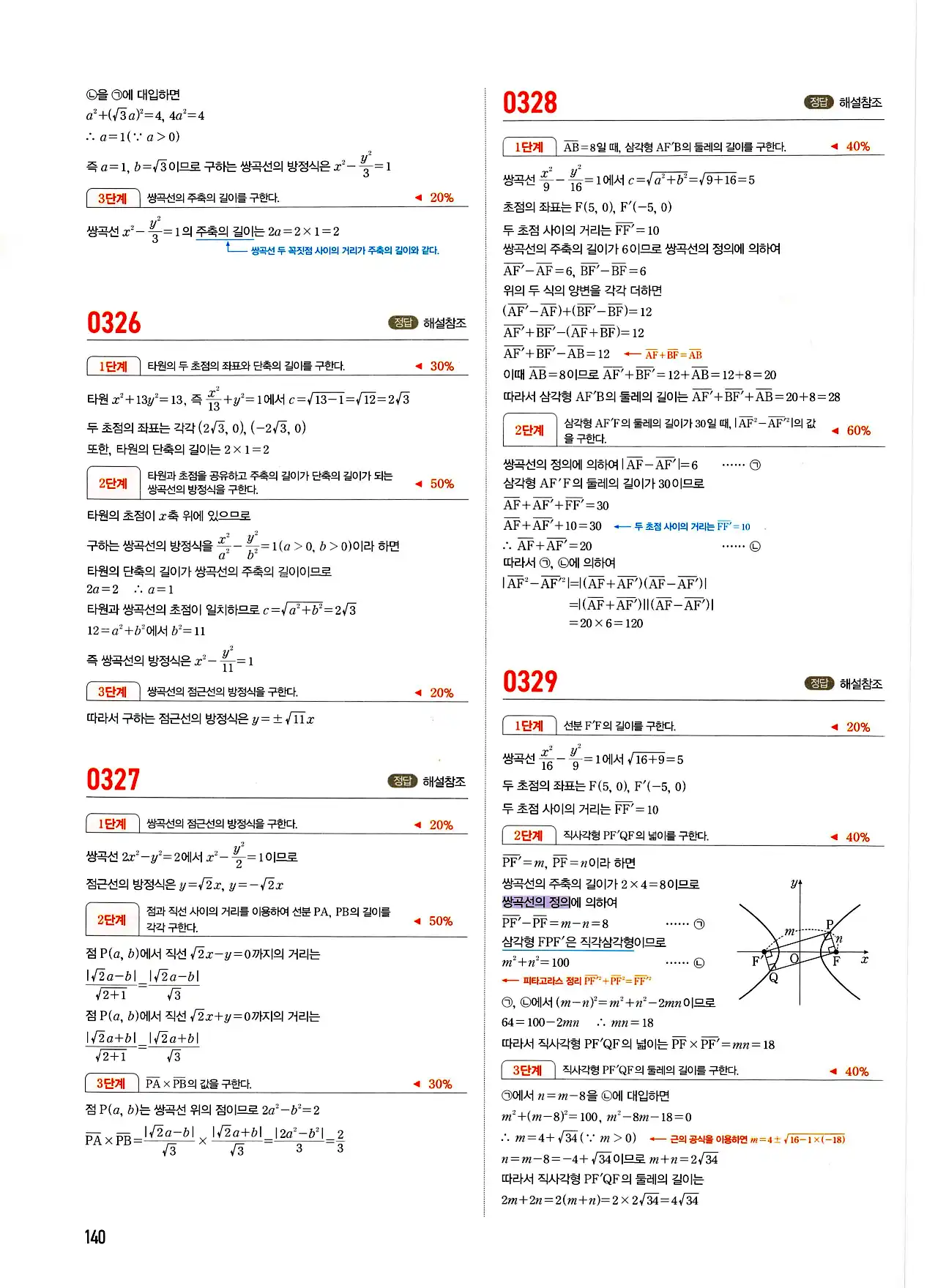 마플시너지 기하 답지 140페이지