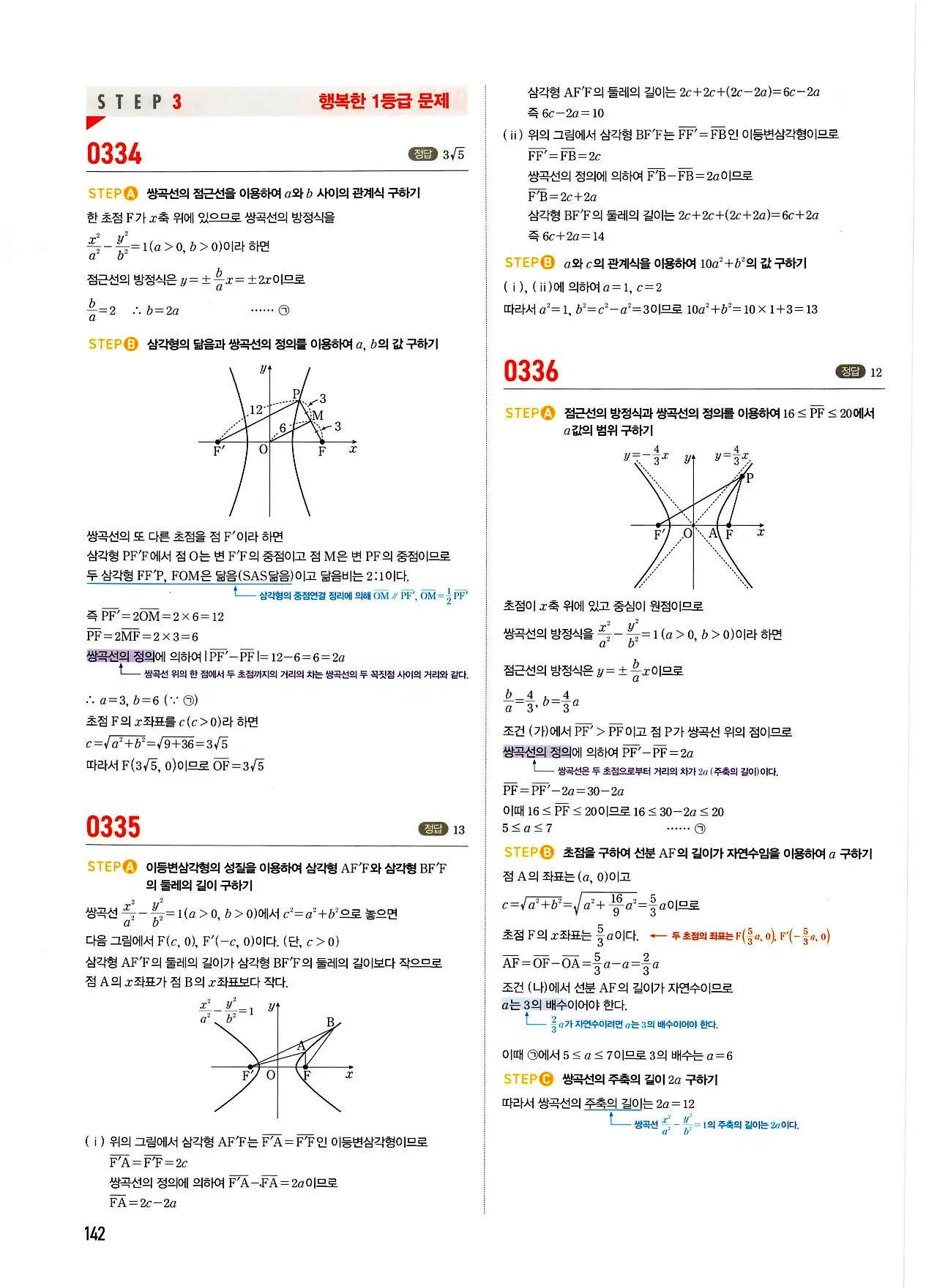 마플시너지 기하 답지 142페이지