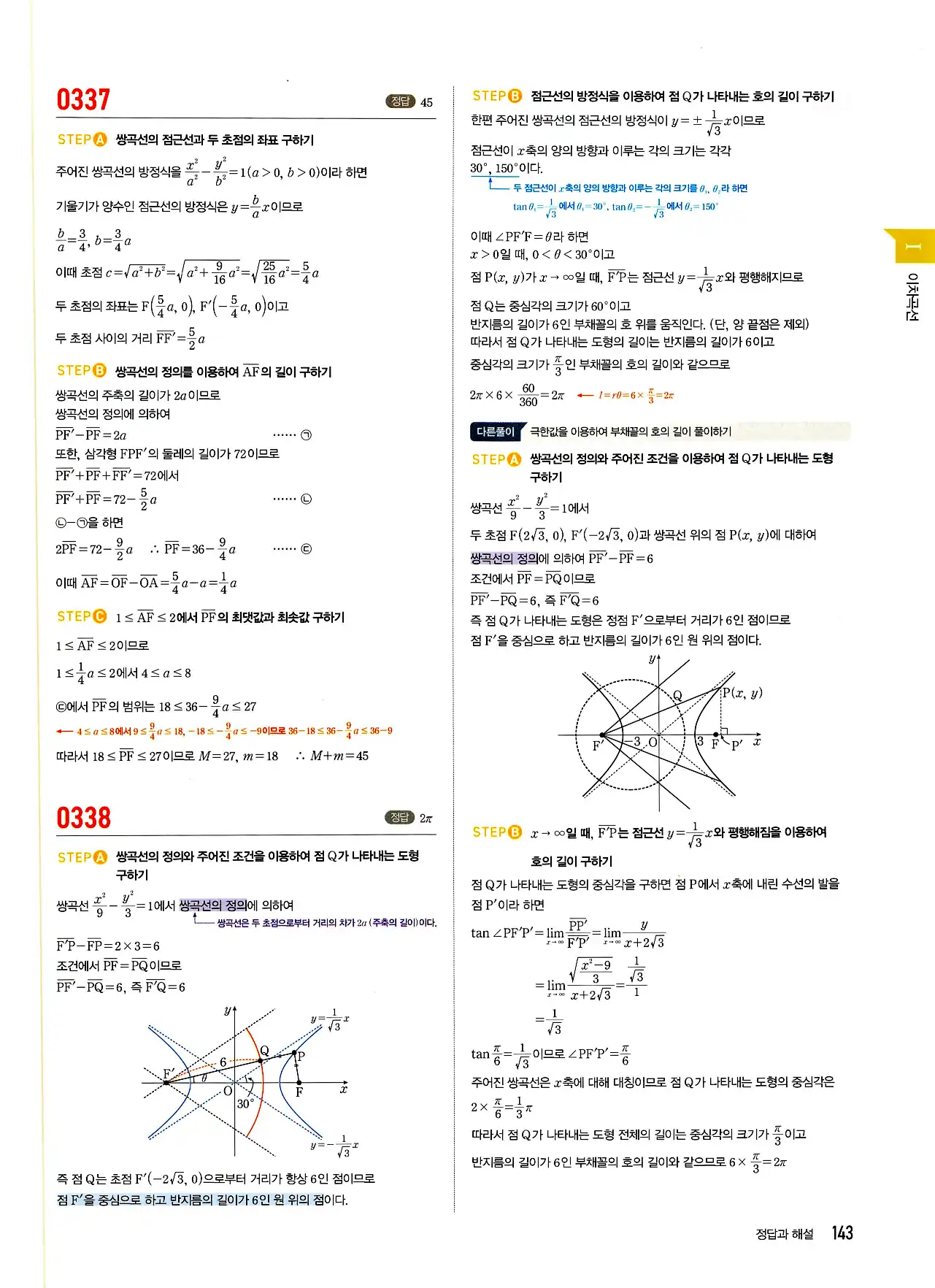 마플시너지 기하 답지 143페이지
