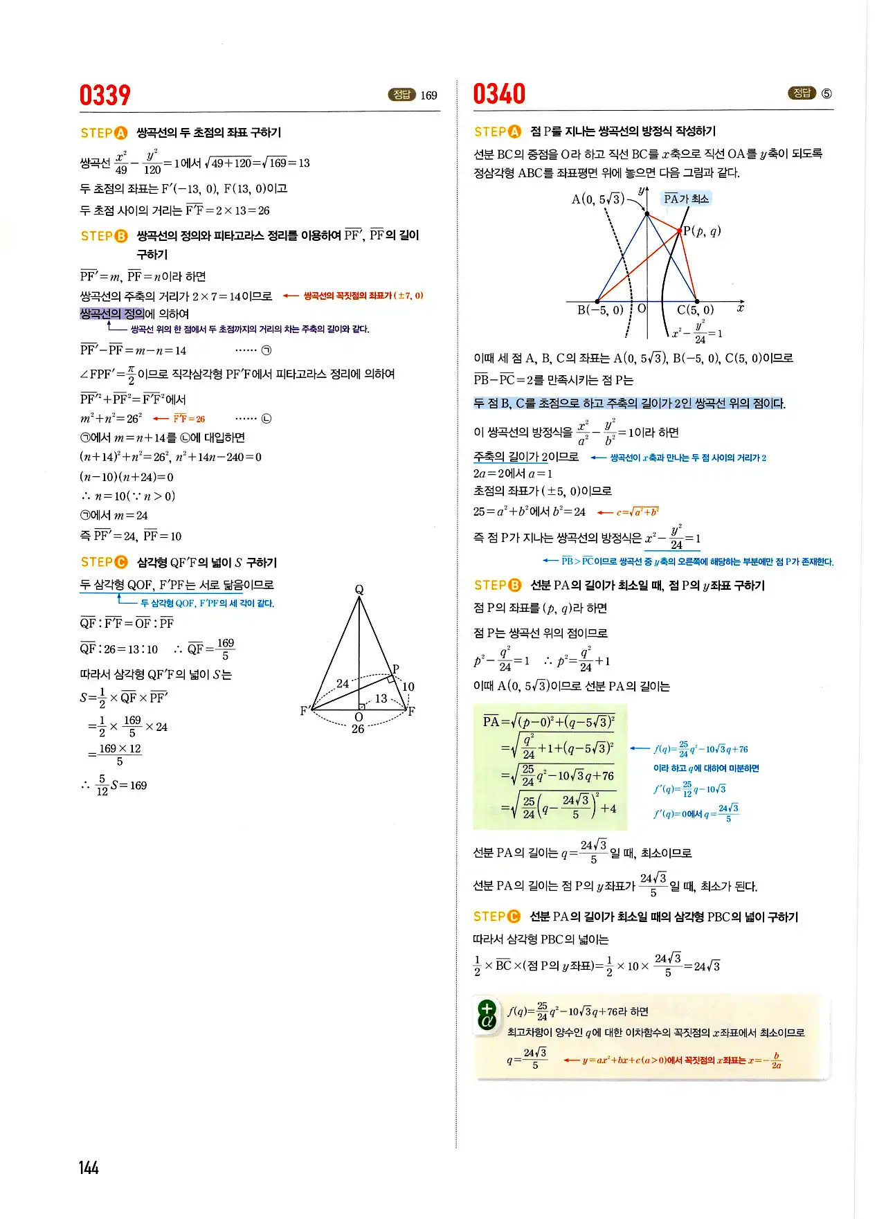 마플시너지 기하 답지 144페이지