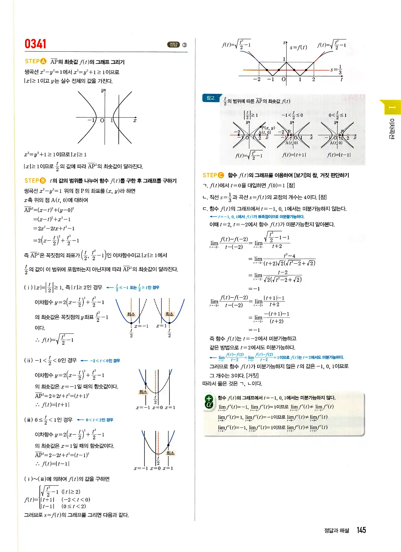 마플시너지 기하 답지 145페이지
