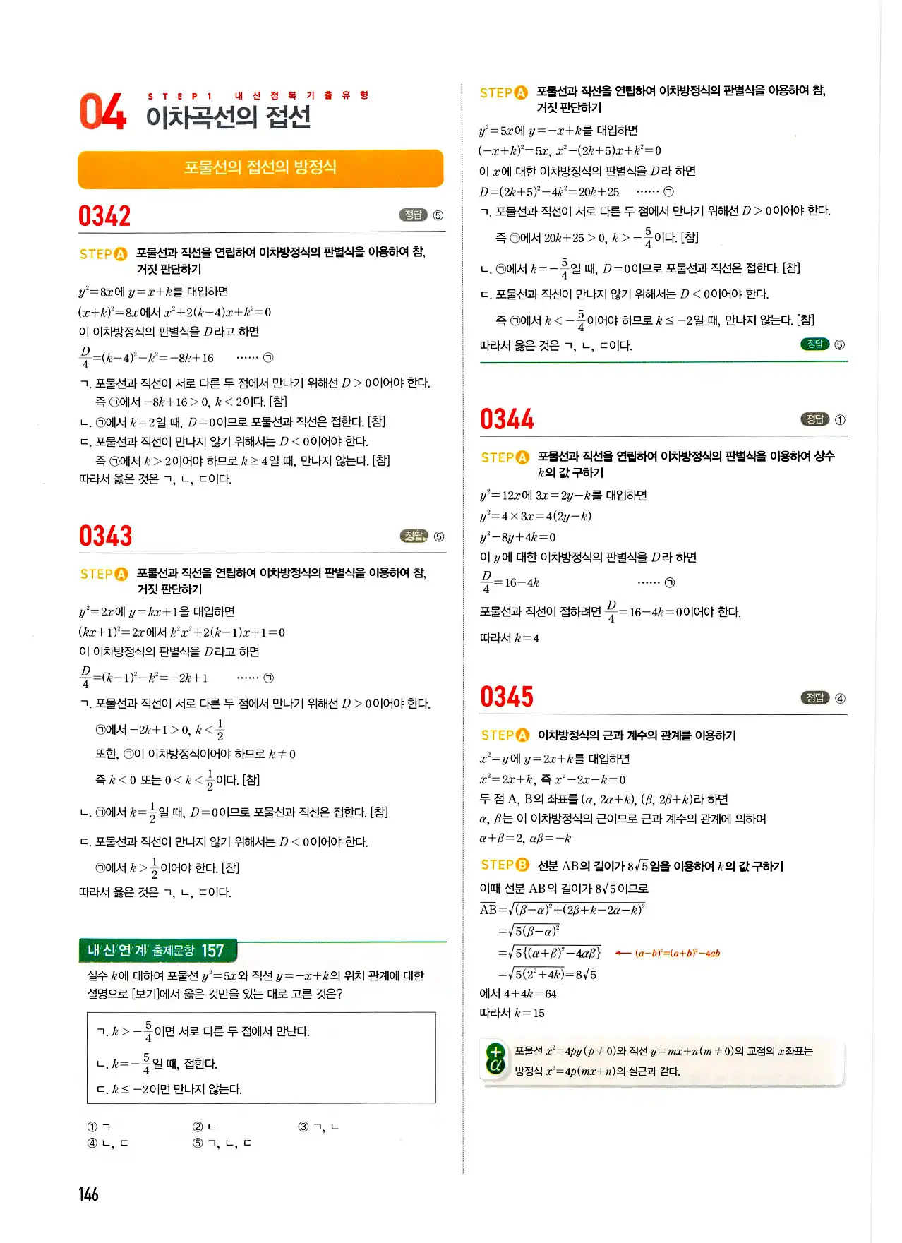 마플시너지 기하 답지 146페이지