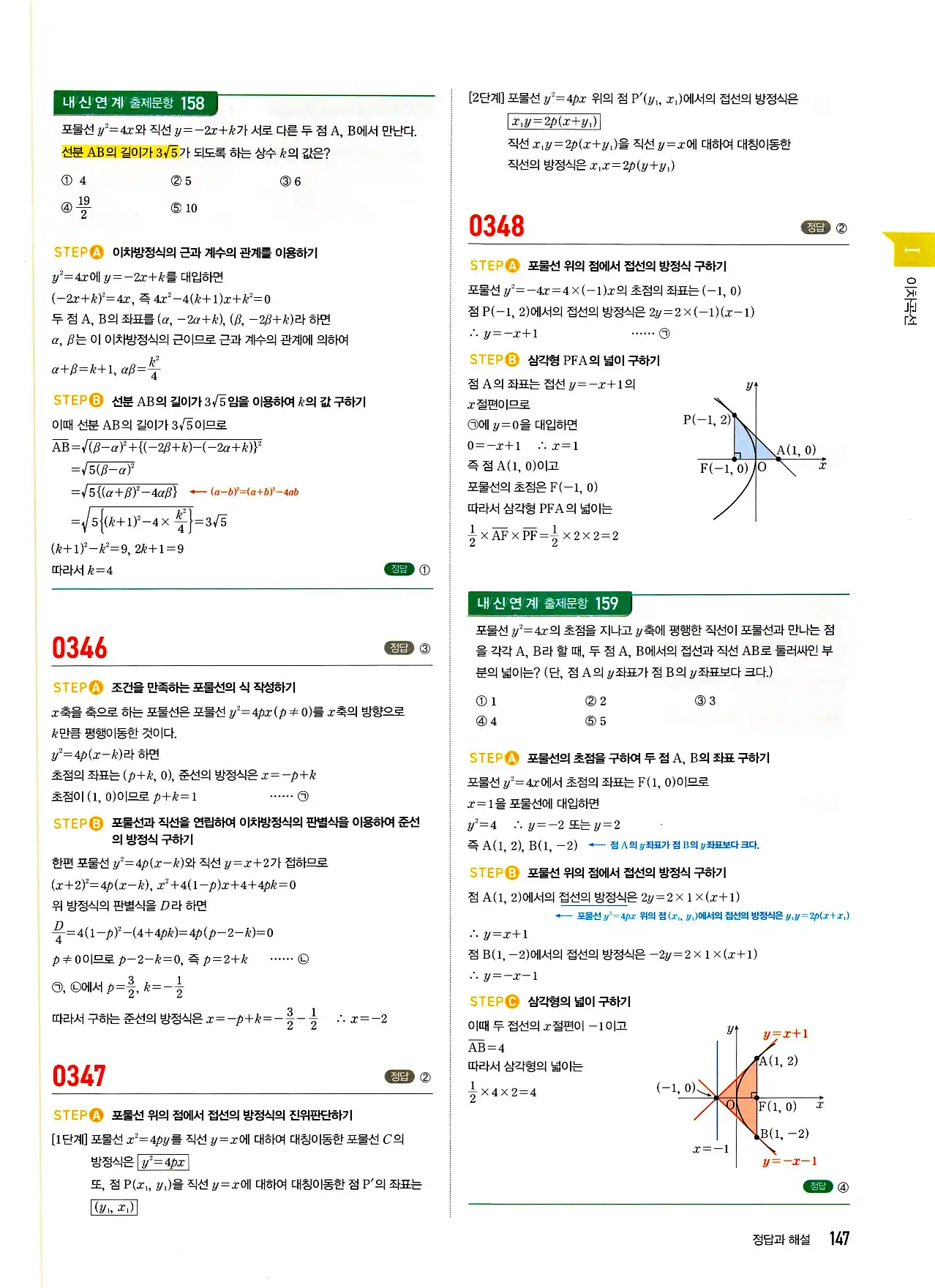 마플시너지 기하 답지 147페이지