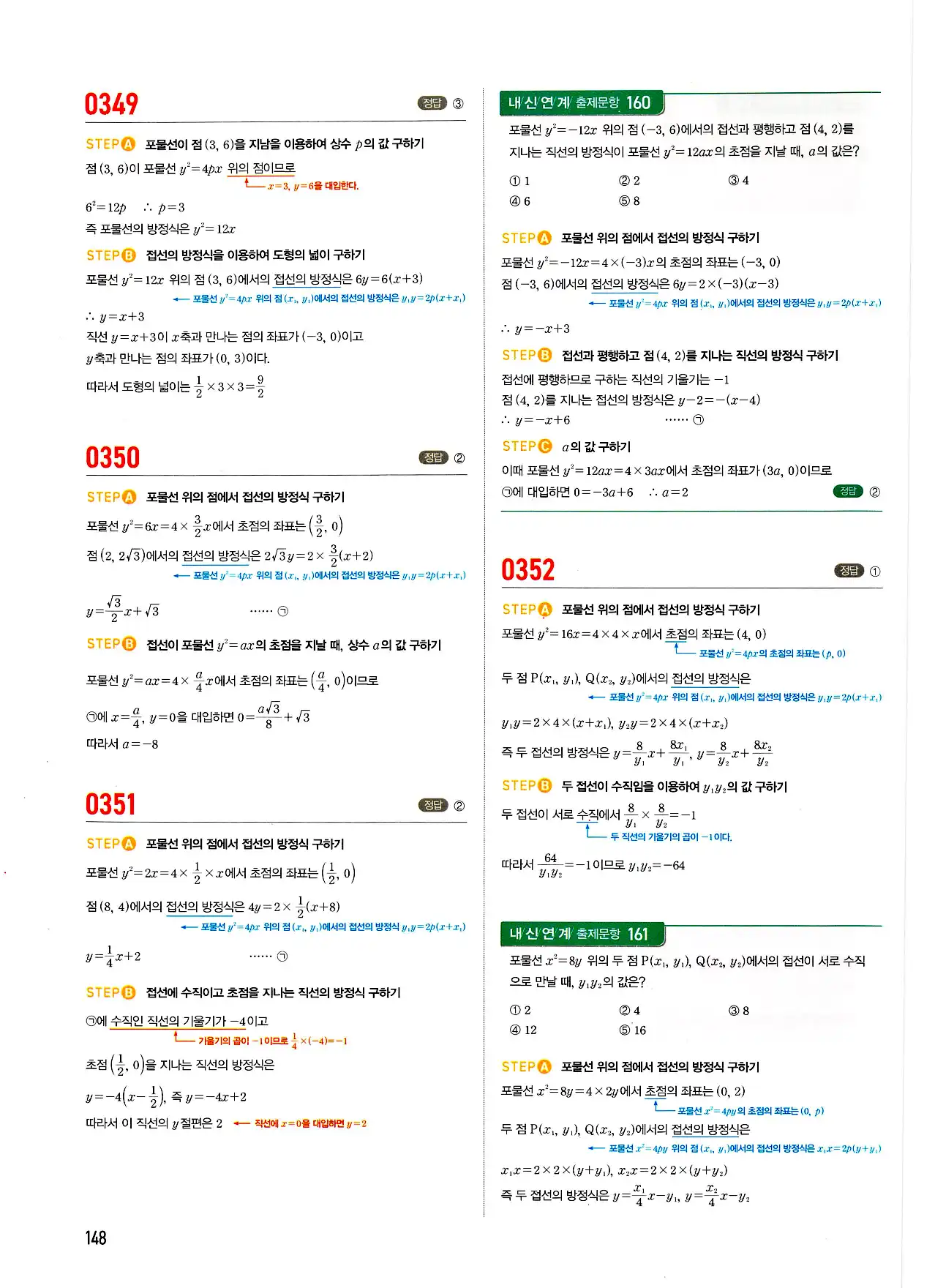 마플시너지 기하 답지 148페이지