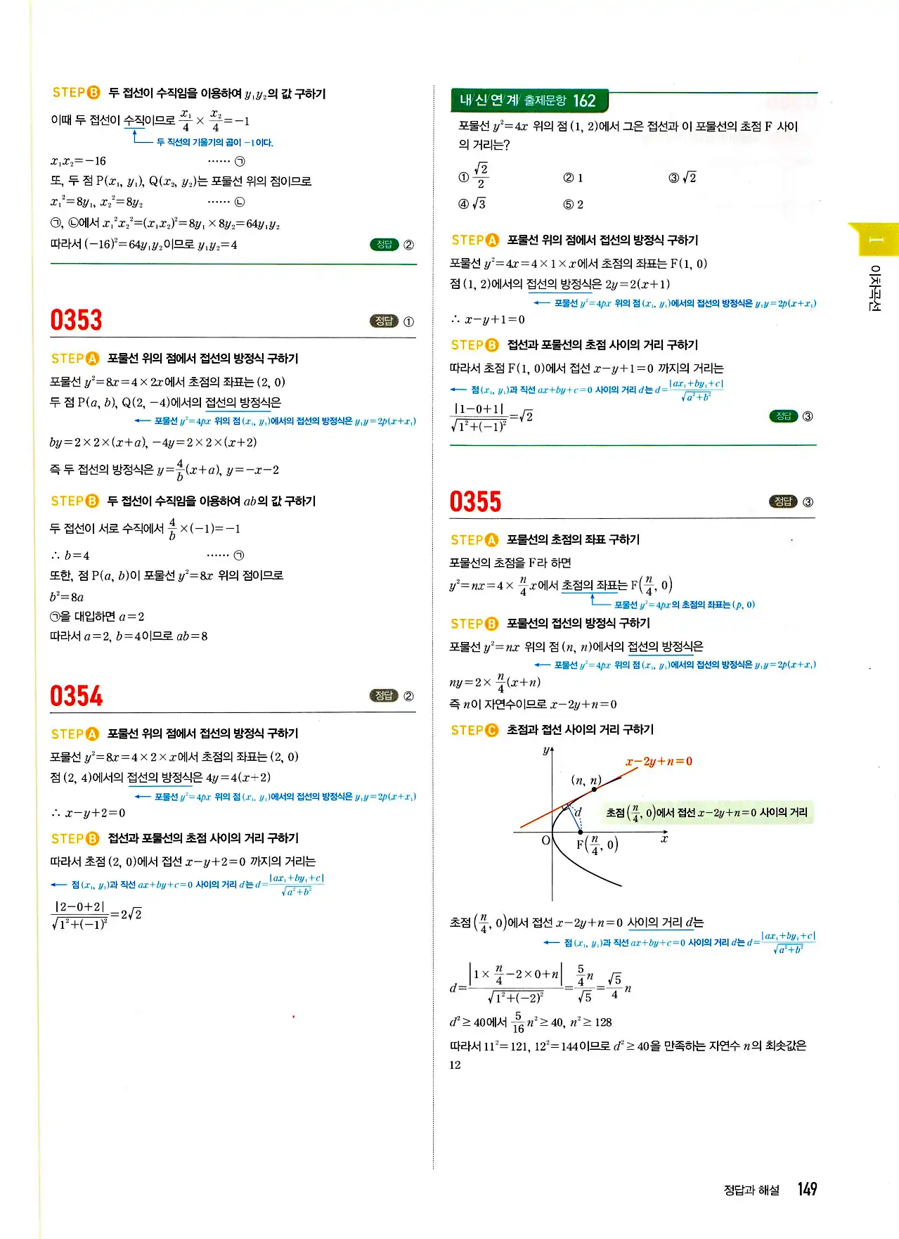 마플시너지 기하 답지 149페이지
