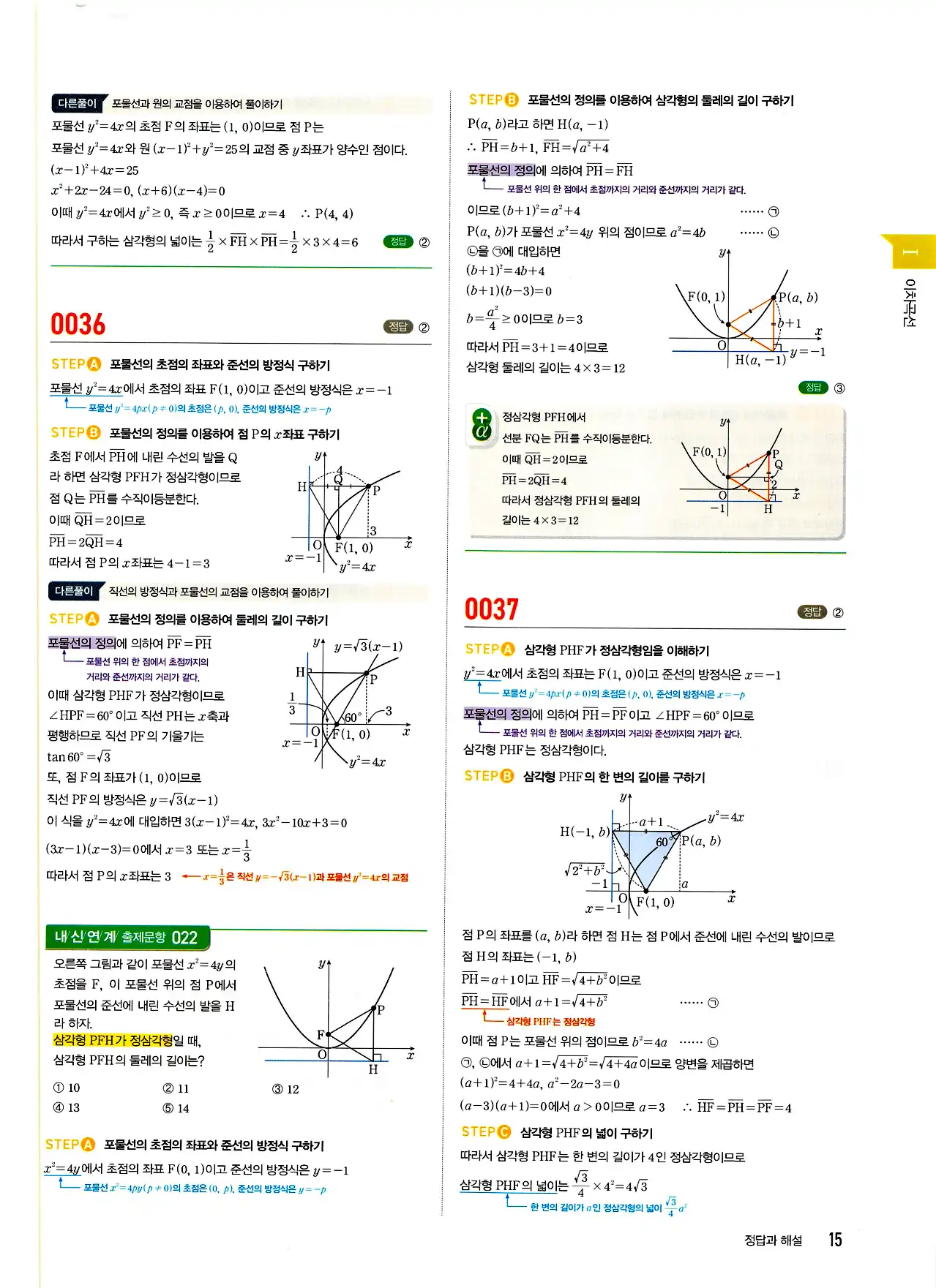 마플시너지 기하 답지 15페이지