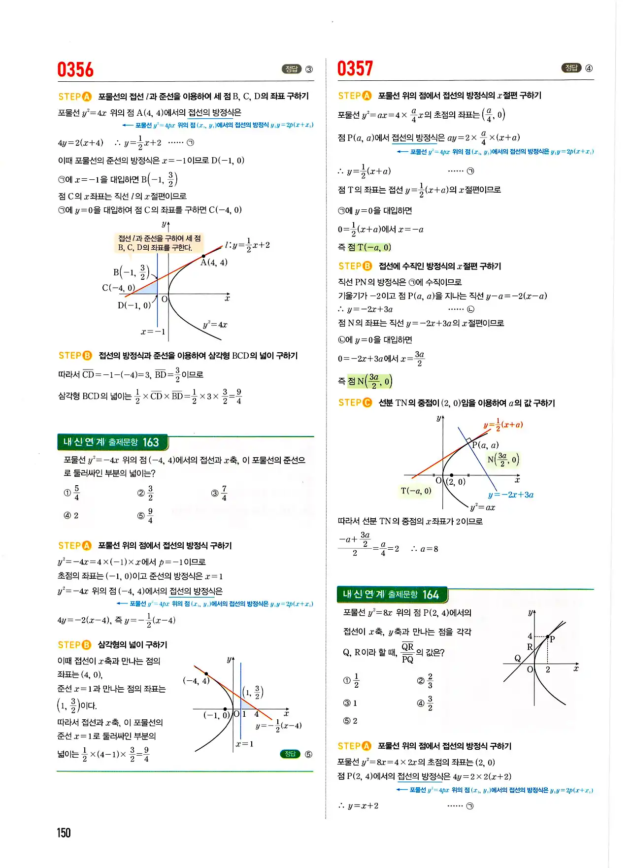 마플시너지 기하 답지 150페이지