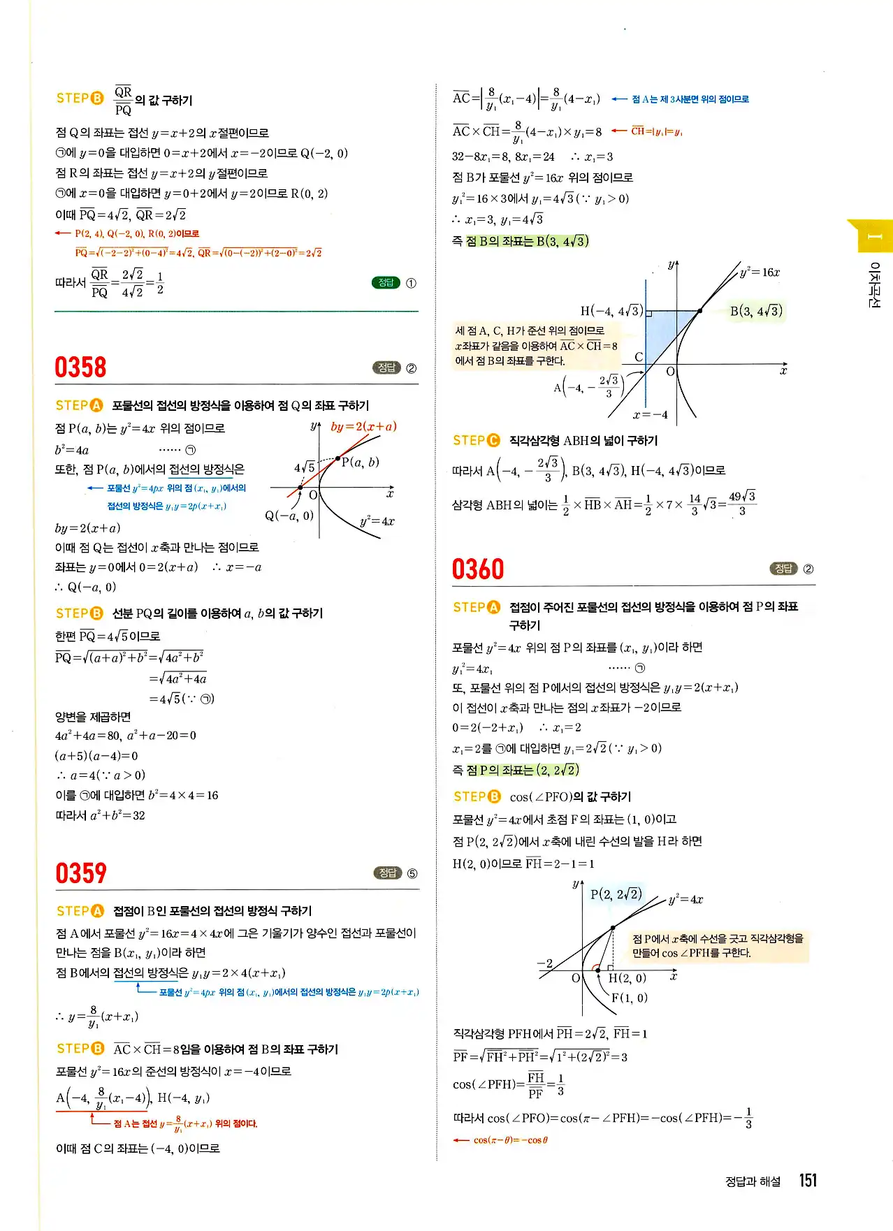 마플시너지 기하 답지 151페이지