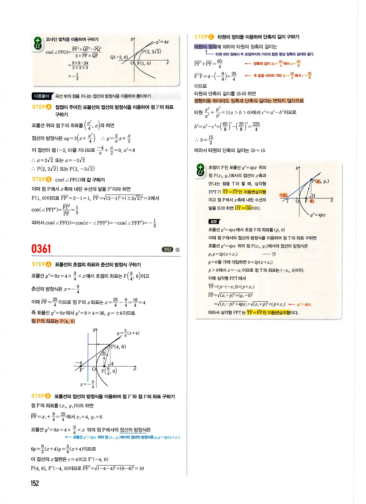 마플시너지 기하 답지 152페이지
