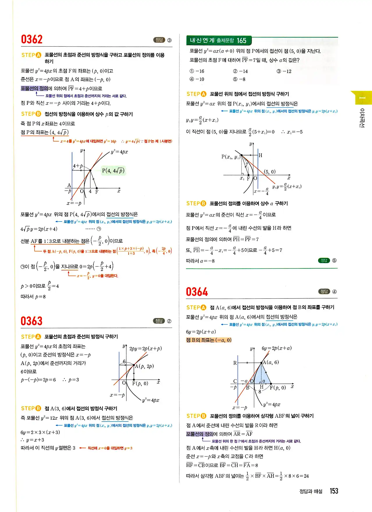 마플시너지 기하 답지 153페이지