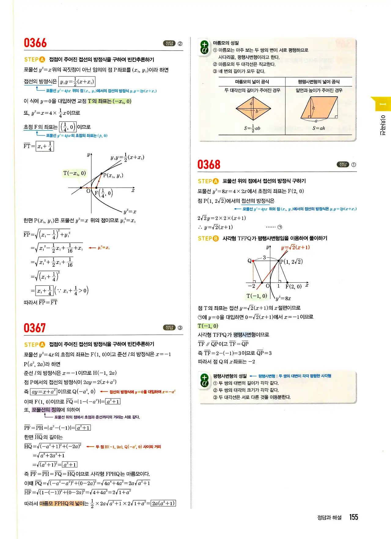 마플시너지 기하 답지 155페이지