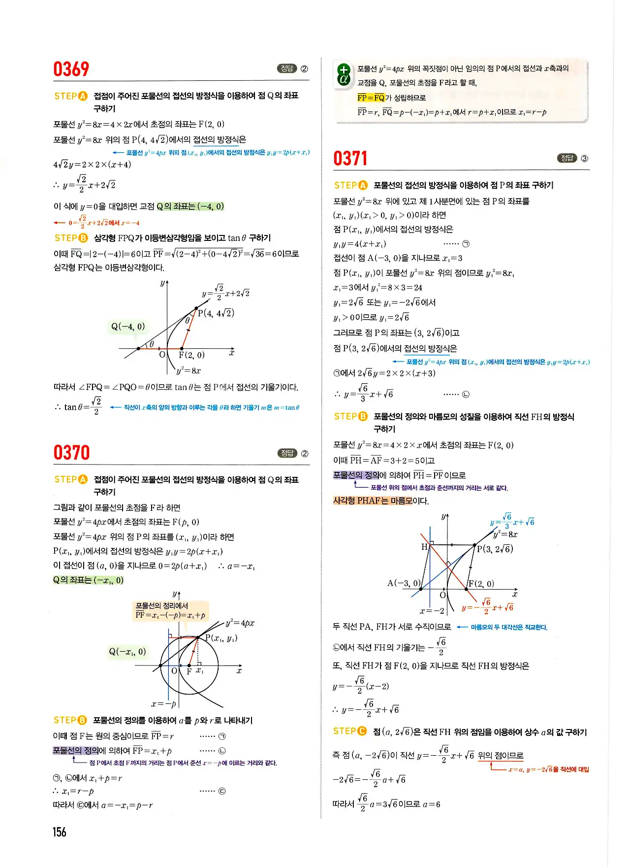 마플시너지 기하 답지 156페이지