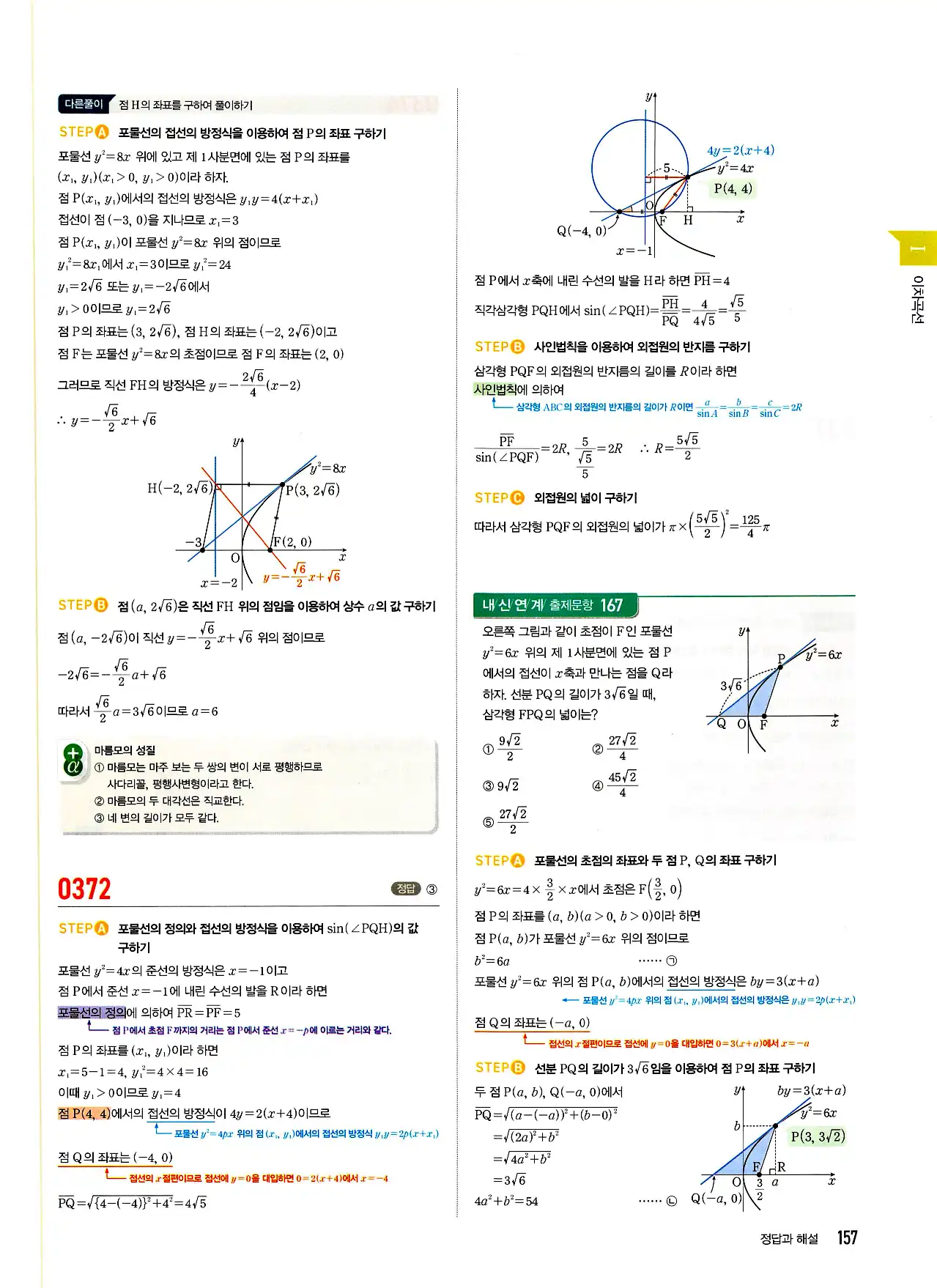마플시너지 기하 답지 157페이지