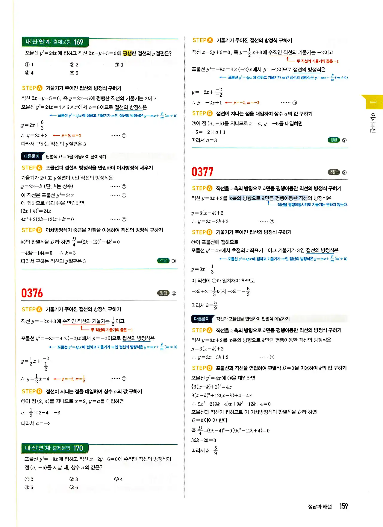 마플시너지 기하 답지 159페이지