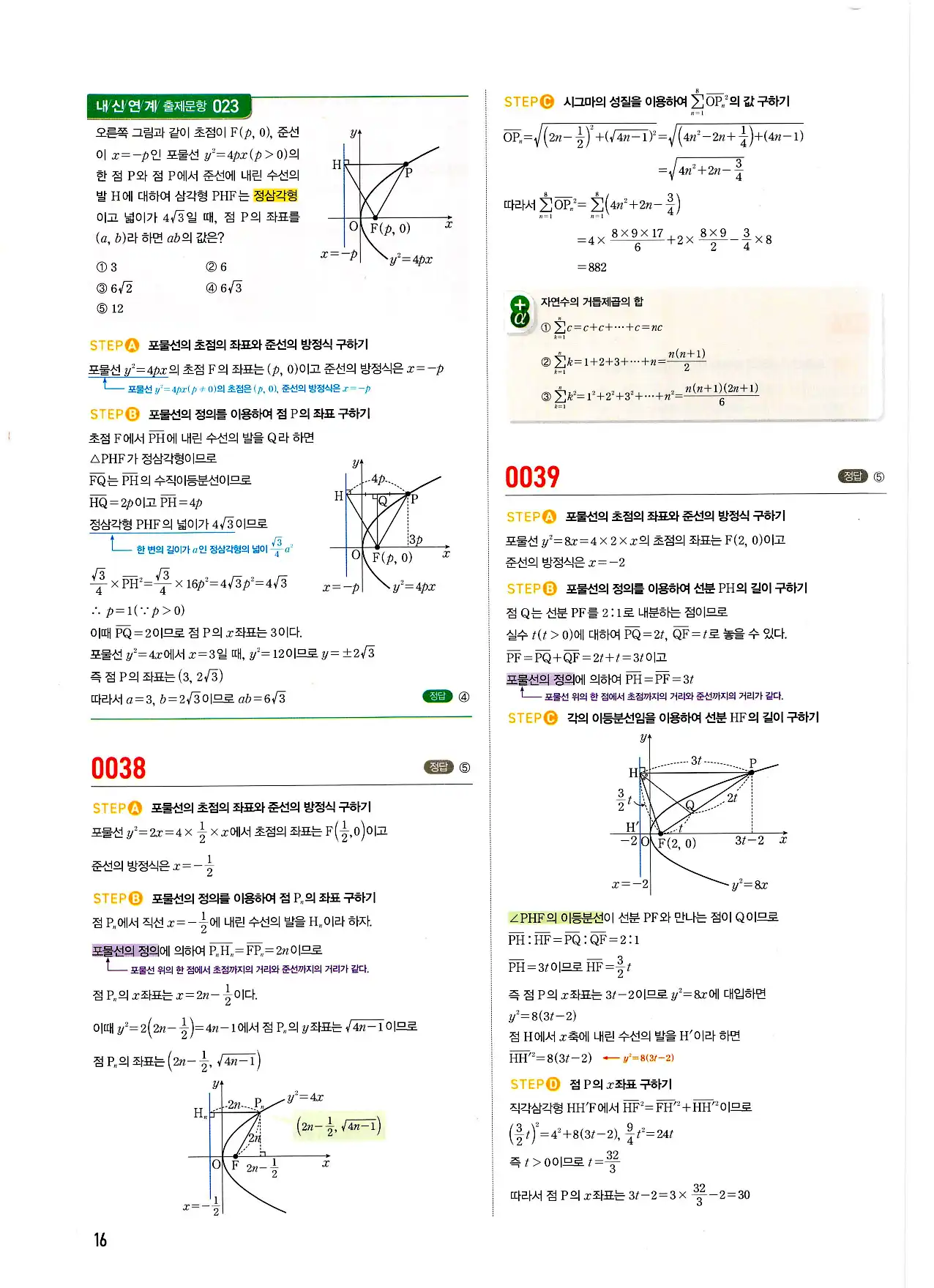 마플시너지 기하 답지 16페이지