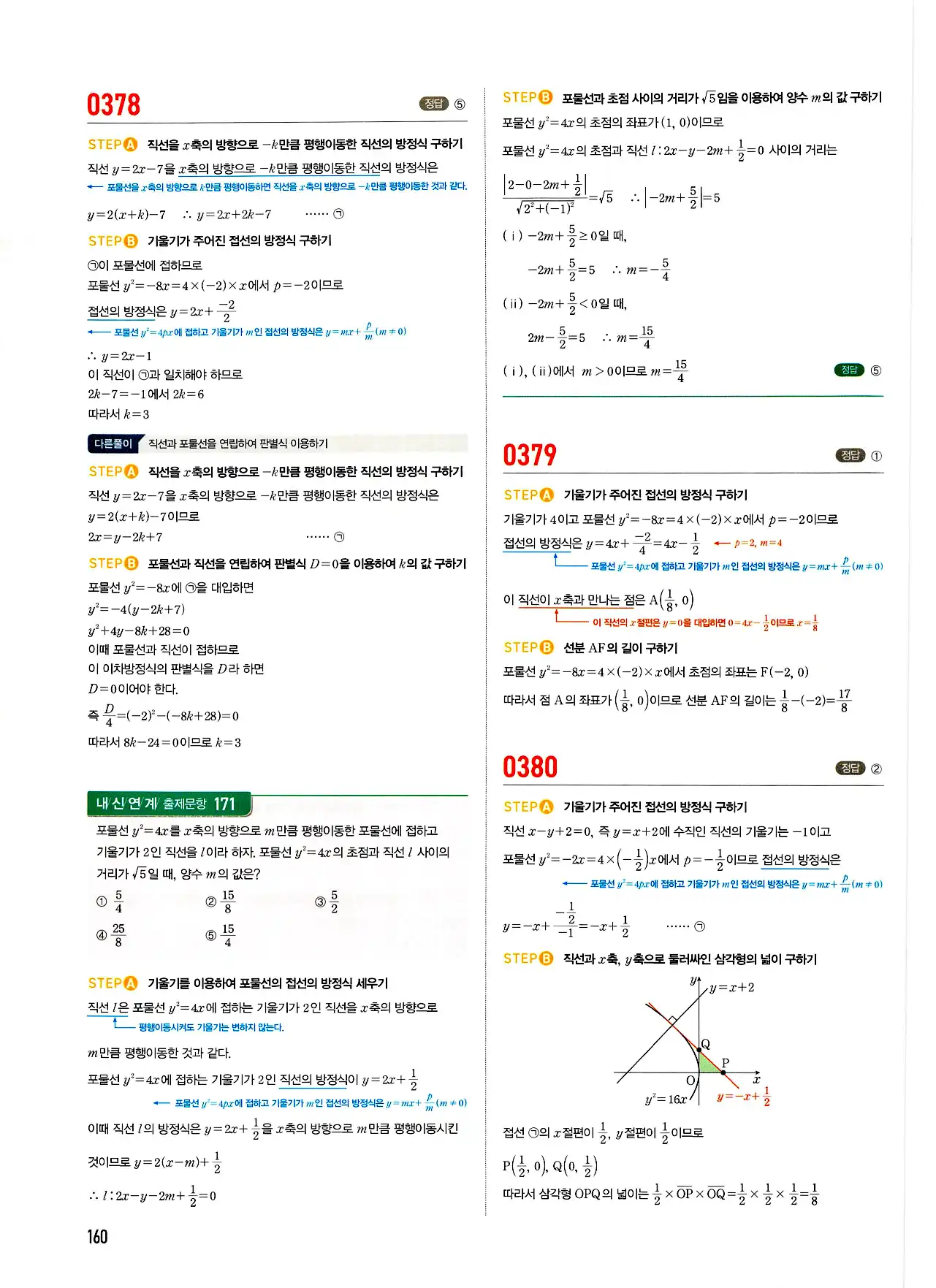마플시너지 기하 답지 160페이지