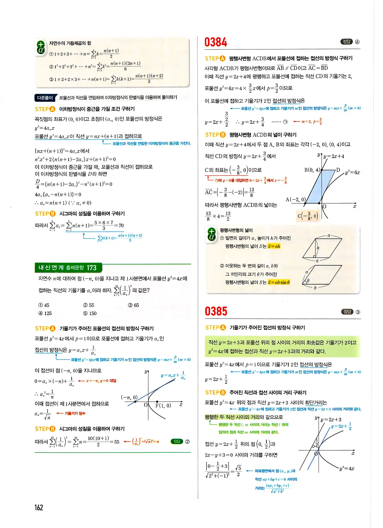 마플시너지 기하 답지 162페이지