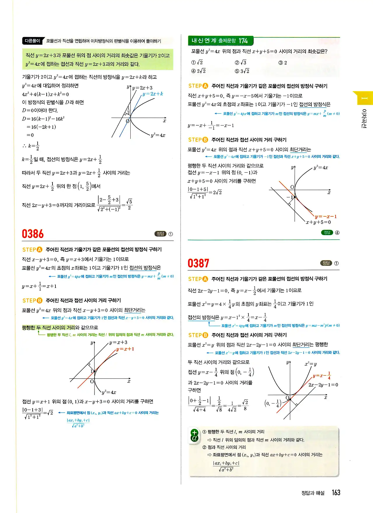마플시너지 기하 답지 163페이지