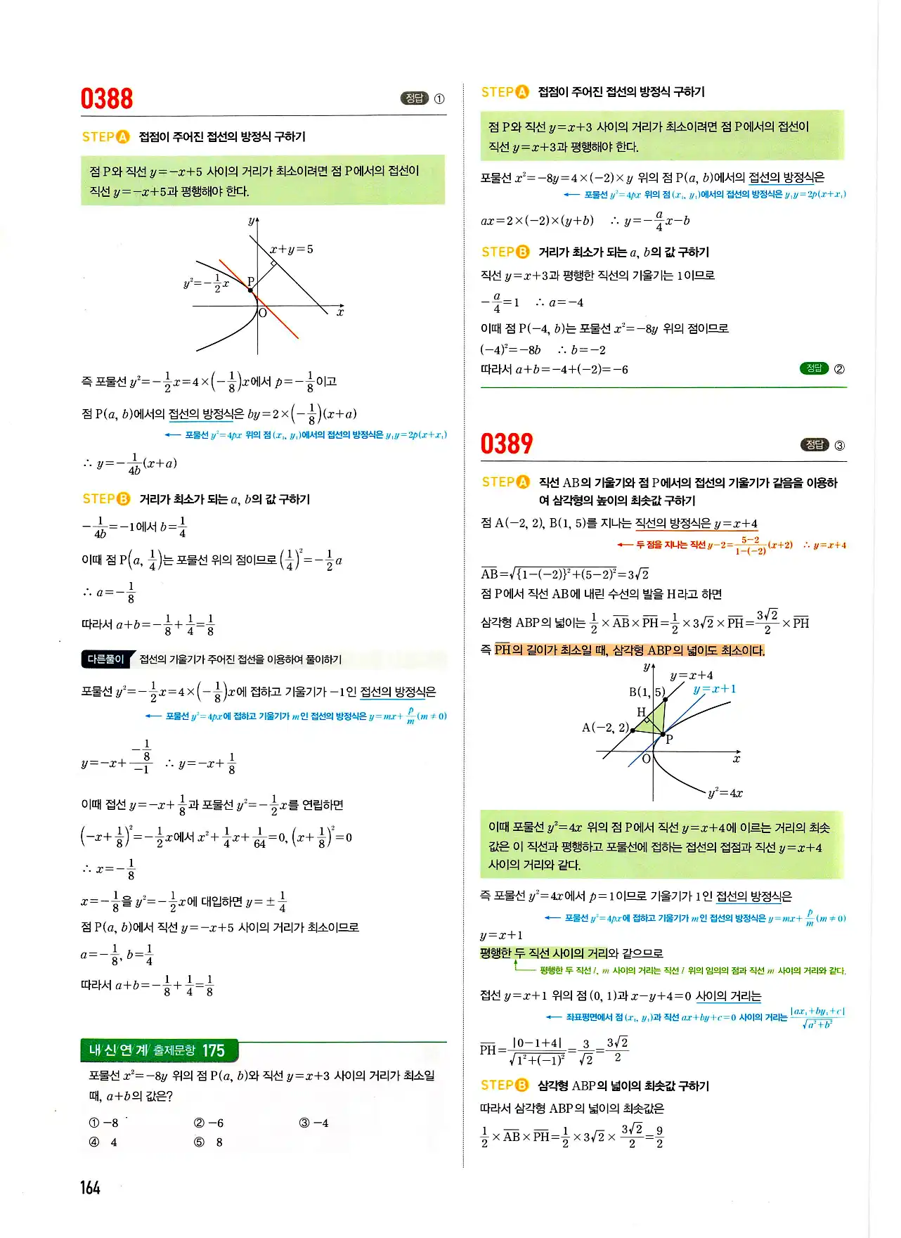 마플시너지 기하 답지 164페이지
