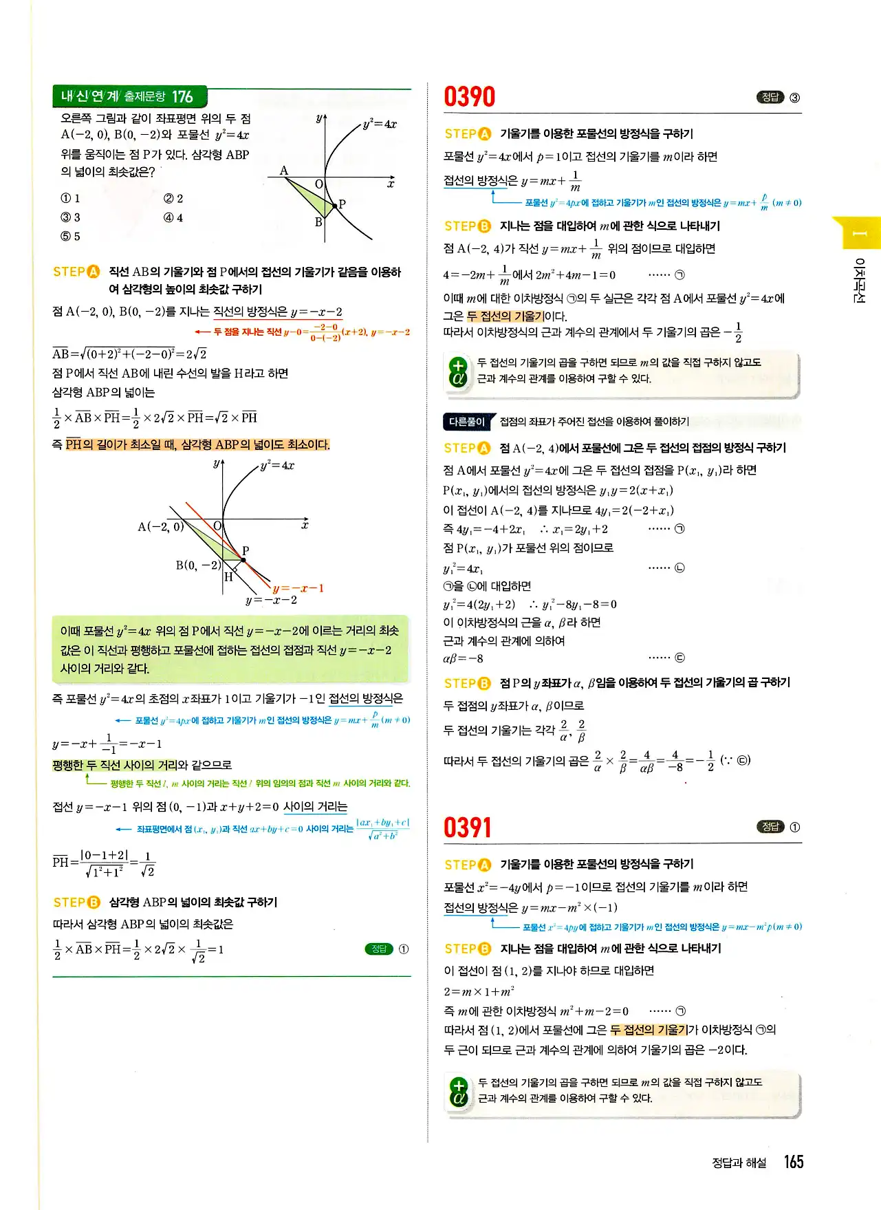 마플시너지 기하 답지 165페이지